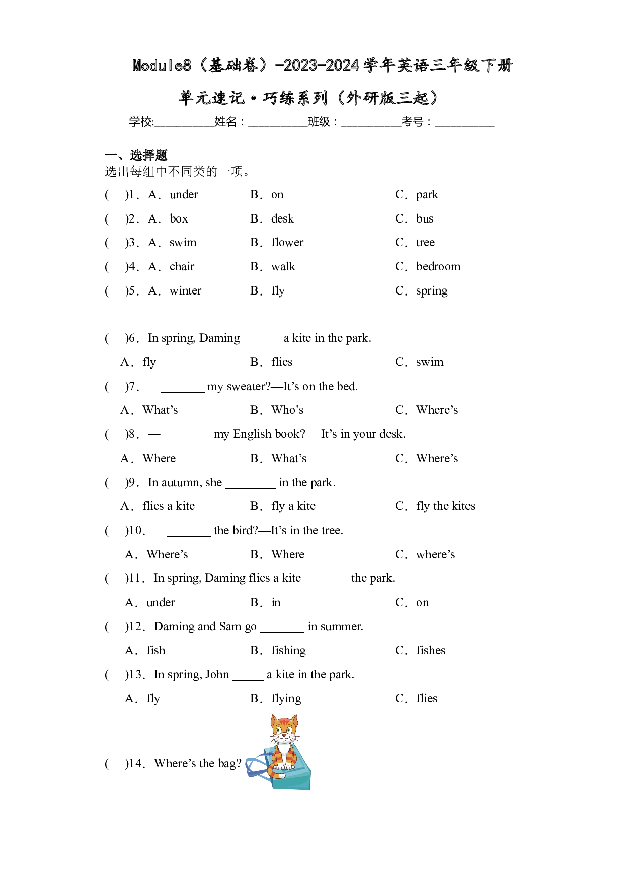 Module8(基础卷)-2023-2024学年英语三年级下册单元hz102系列（外研版三起）.docx 第1页