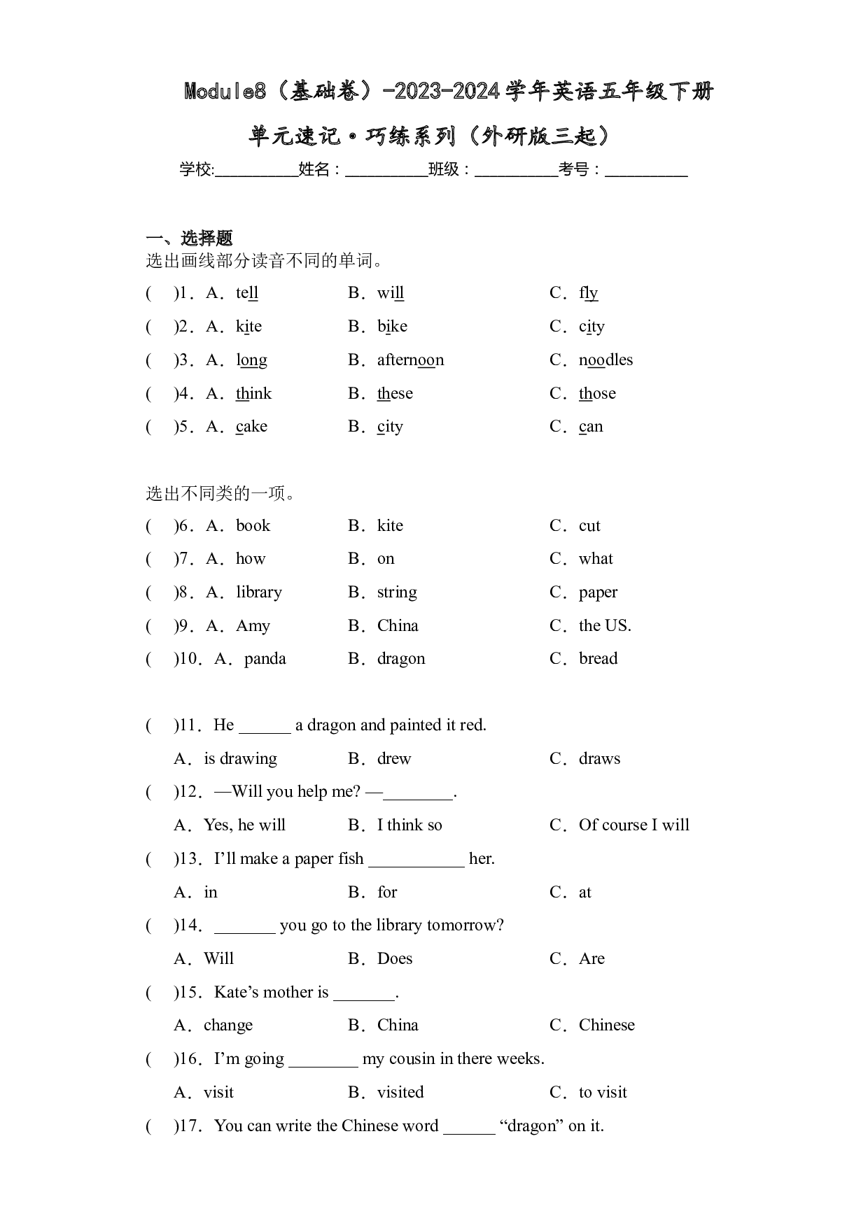 Module8（基础卷）-2023-2024学年英语五年级下册单元hz102系列（外研版三起）.docx 第1页