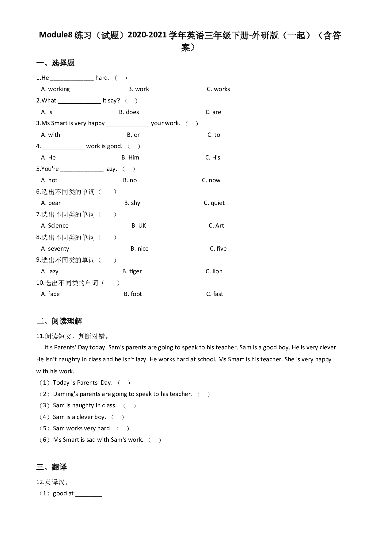 Module8练习（（单元测试）-2020-2021学年英语三年级下册-外研版（一起）（含答案）.doc 第1页