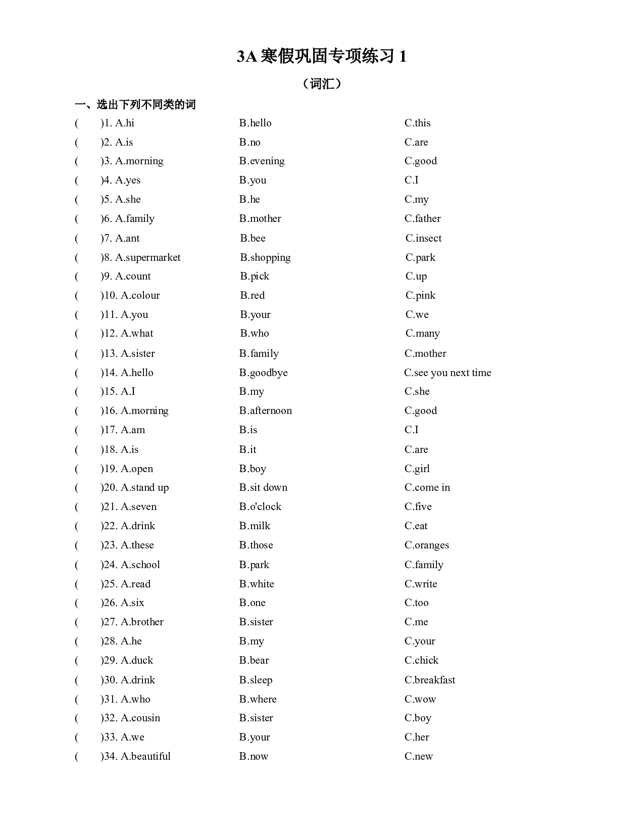 3A寒假专项练习1&mdash;&mdash;词汇 牛津上海版（试用本）.docx 第1页