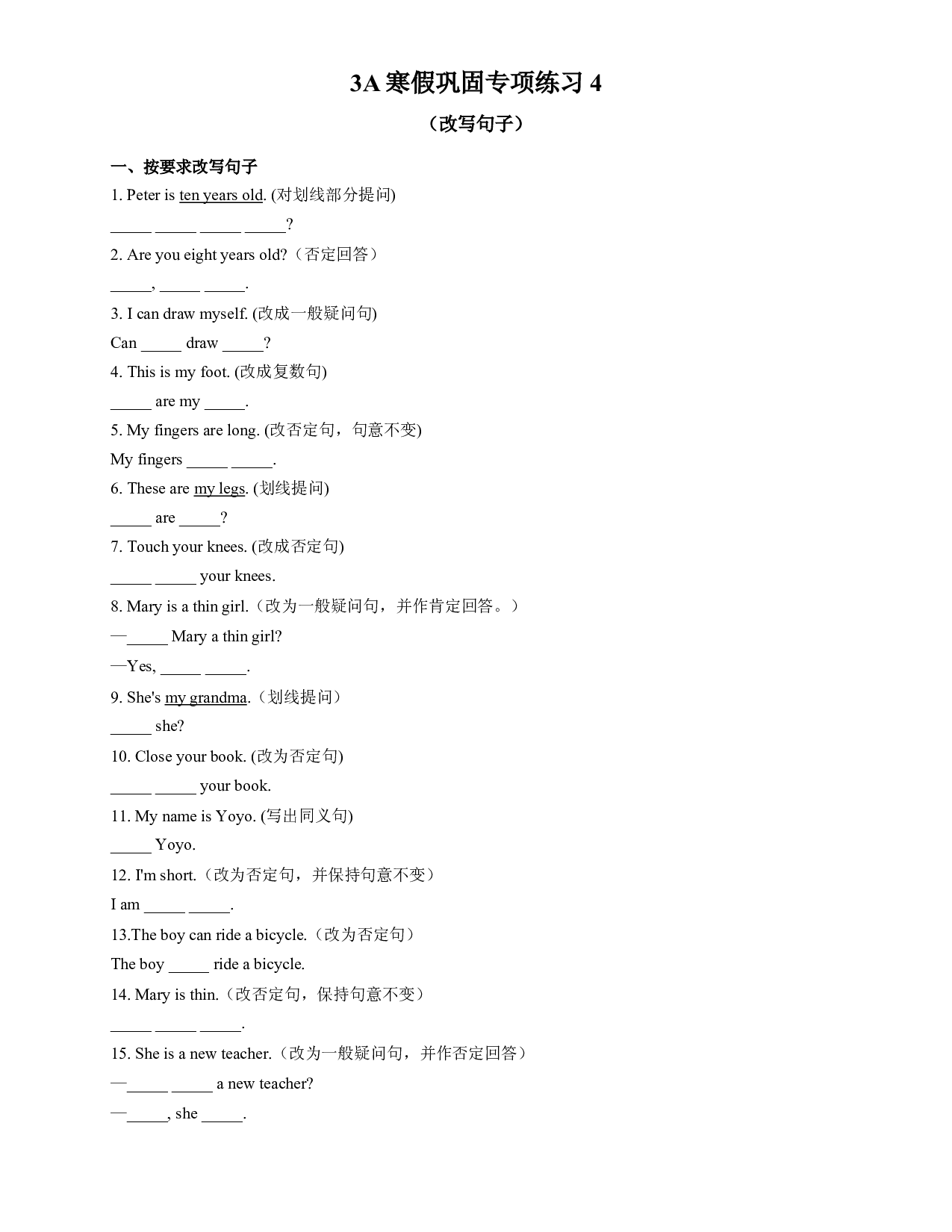 3A寒假专项练习4&mdash;&mdash;改写句子 牛津上海版（试用本）.docx 第1页