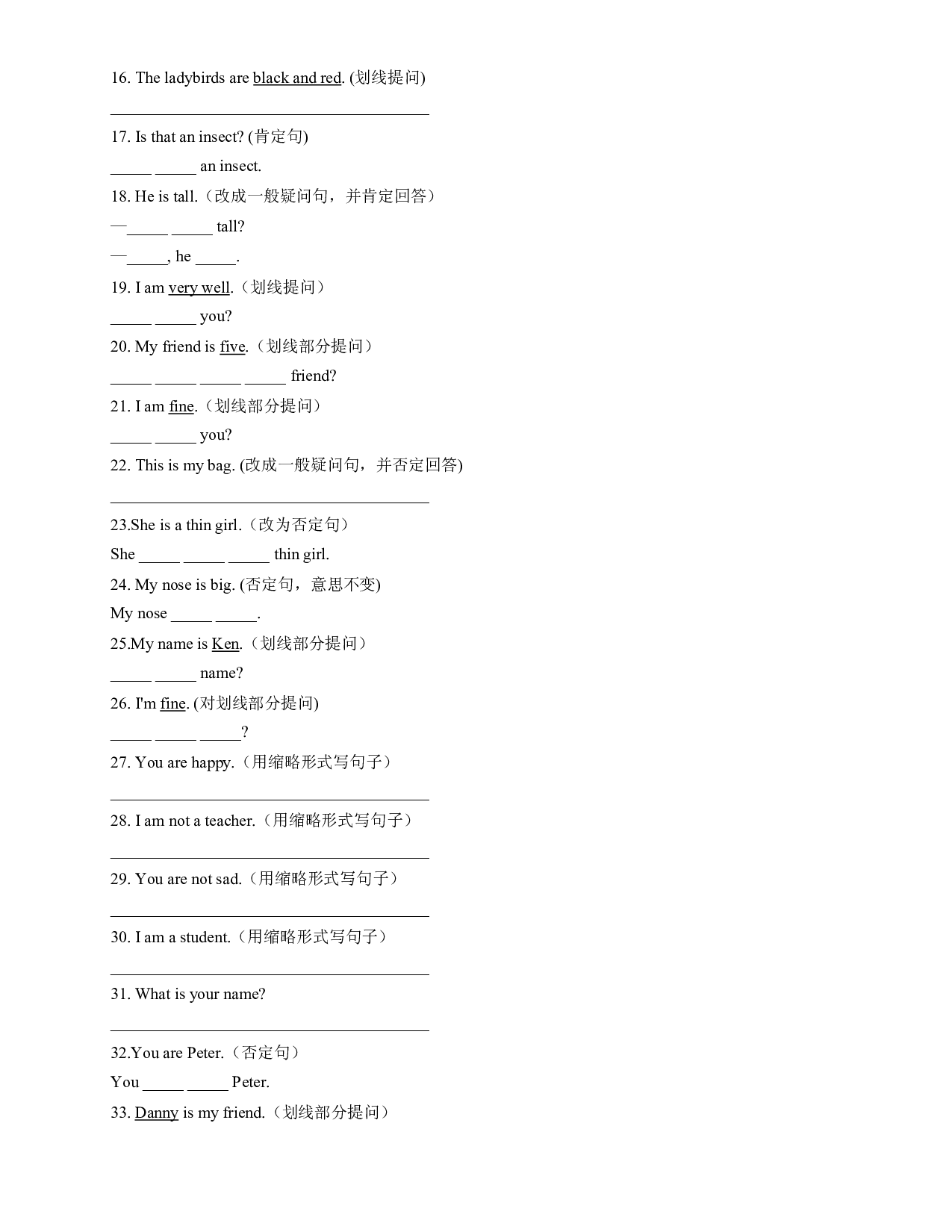 3A寒假专项练习4&mdash;&mdash;改写句子 牛津上海版（试用本）.docx 第2页