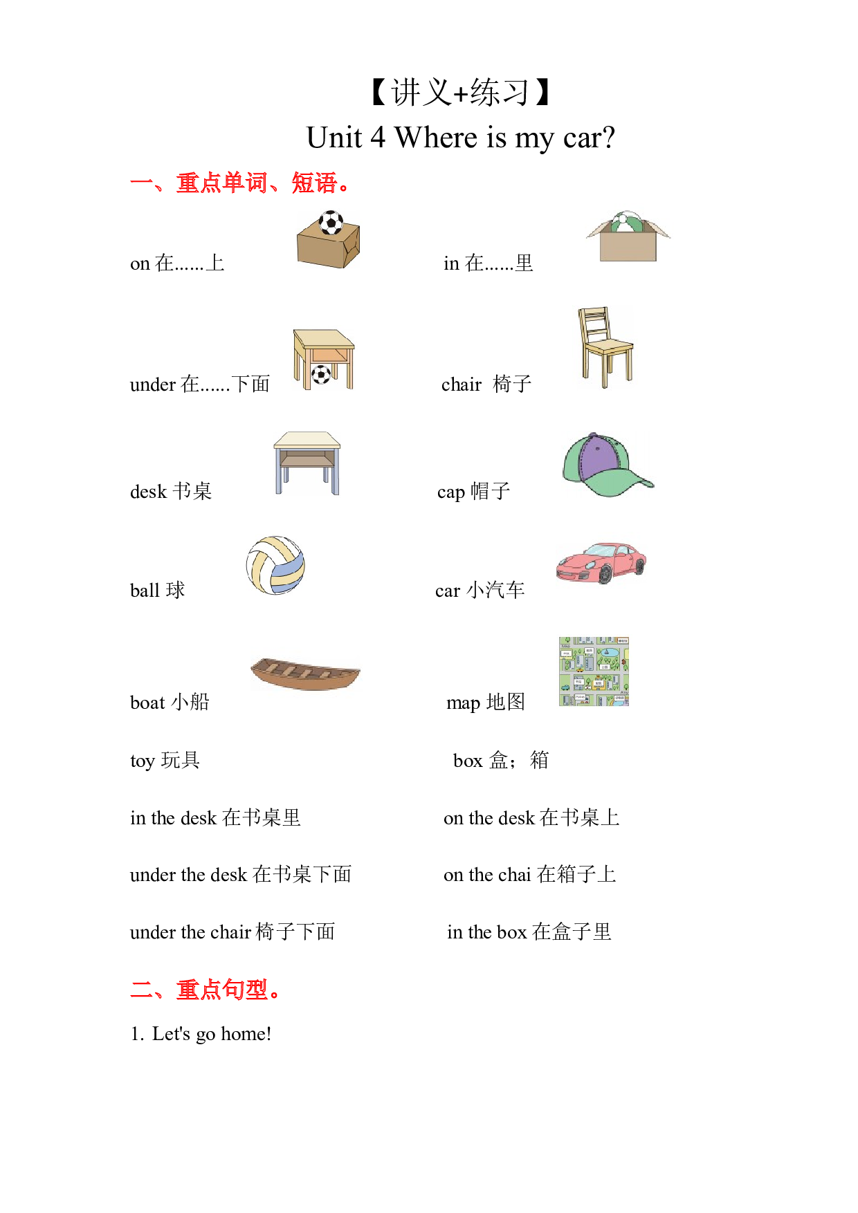 Unit 4（讲义+练习）2022-2023 三年级英语下册 单元复习讲义 人教PEP(含答案).docx 第1页