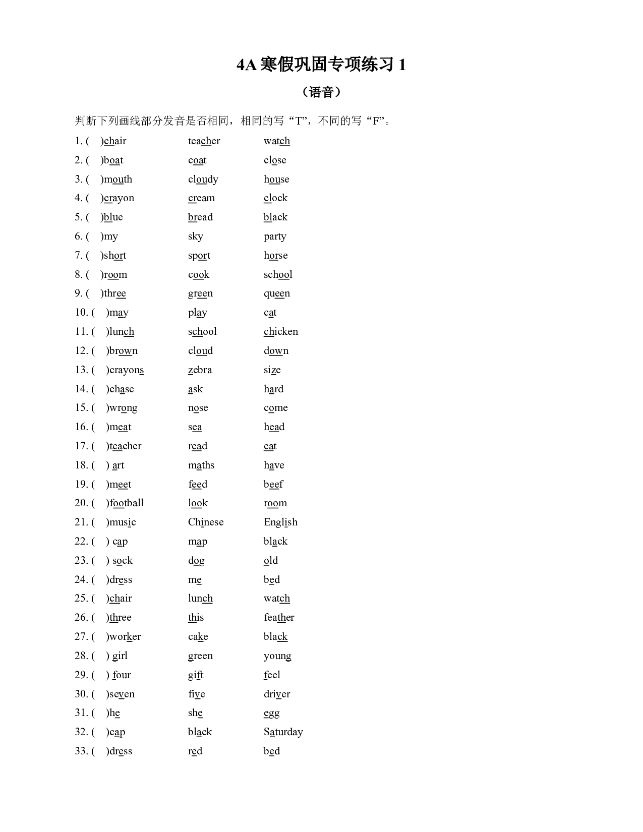 4A寒假专项练习1&mdash;&mdash;语音 牛津上海版（试用本）.docx 第1页
