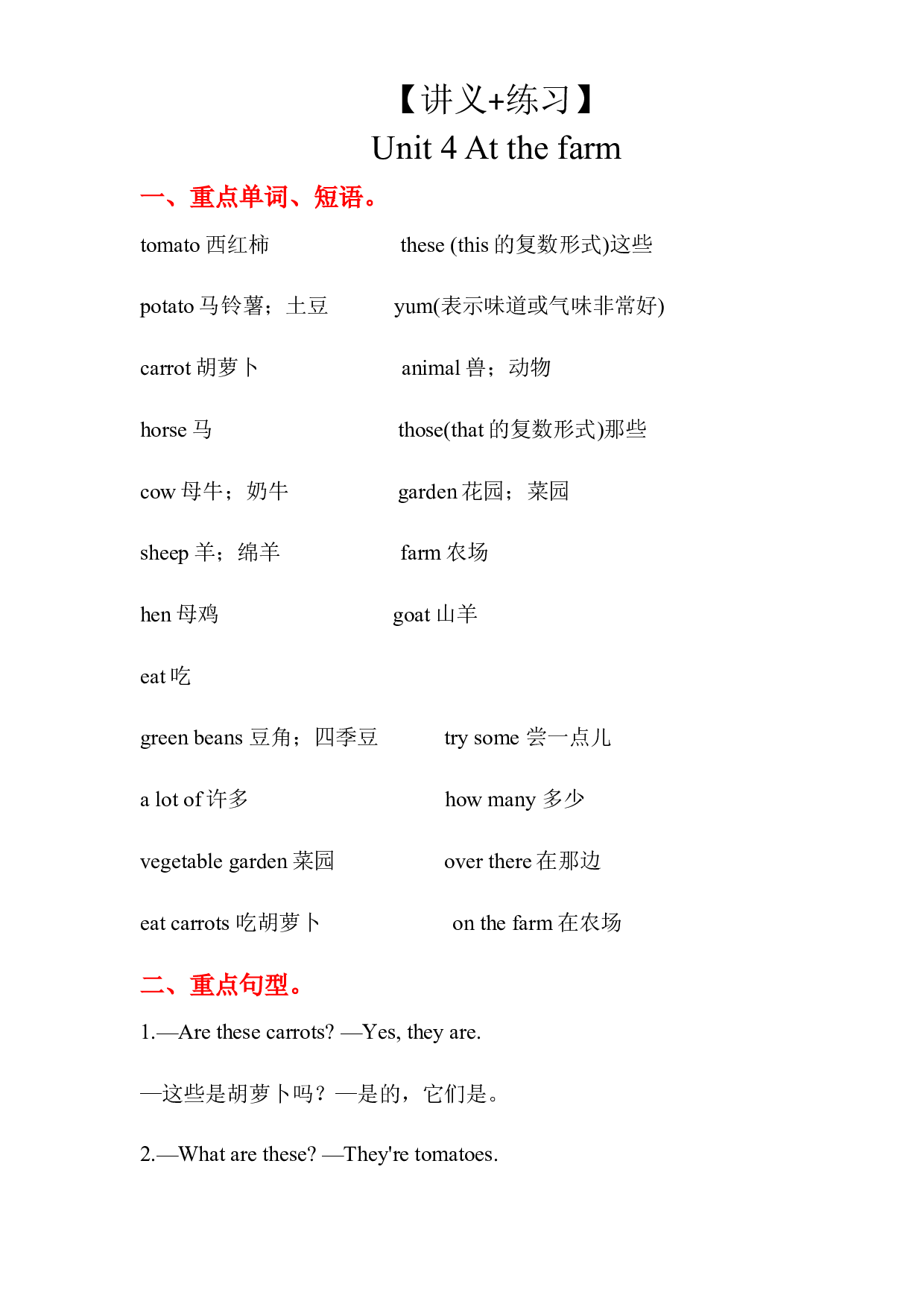 Unit 4（讲义+练习）2022-2023 四年级英语下册 单元复习讲义 人教PEP(含答案).docx 第1页