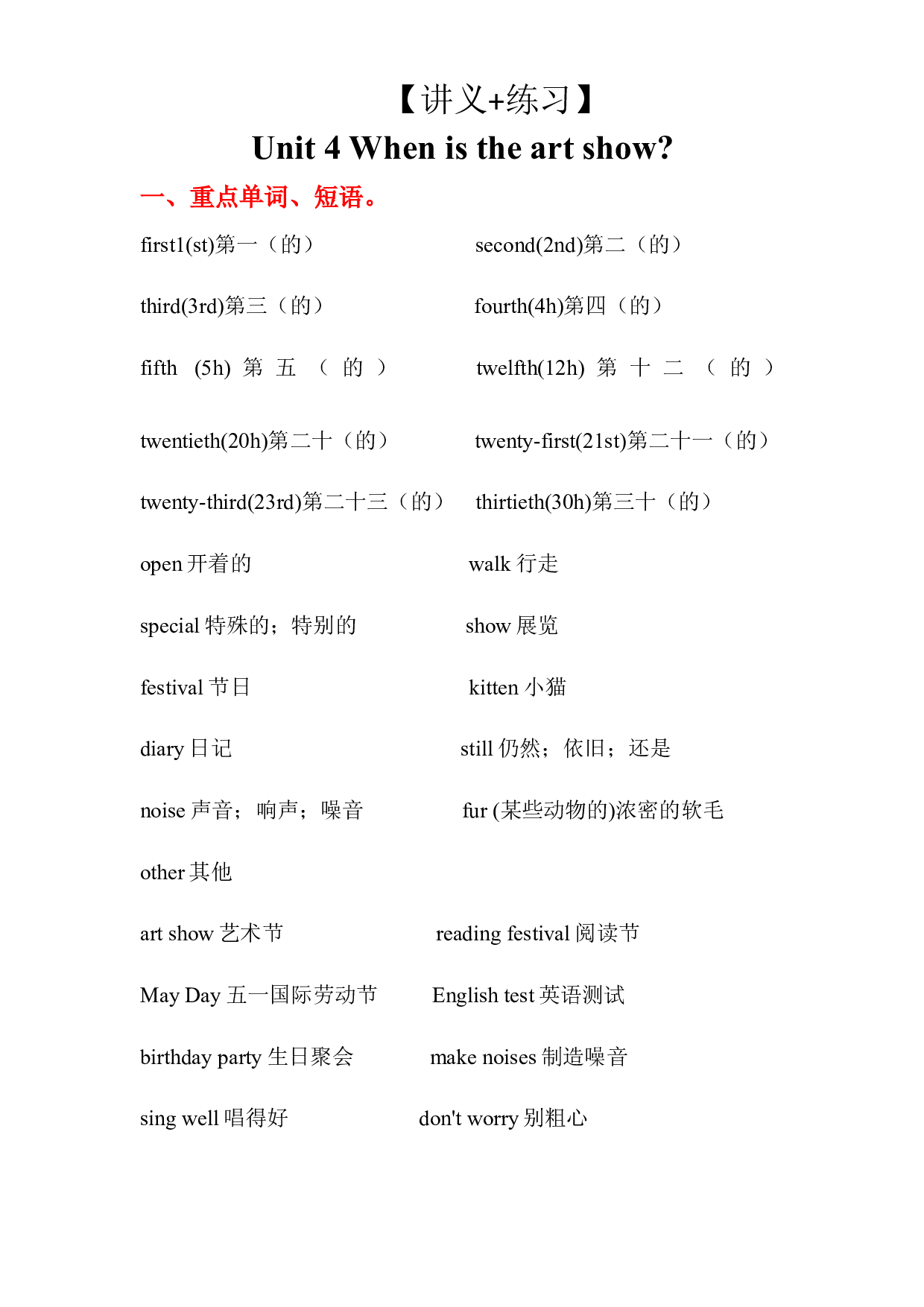 Unit 4（讲义+练习）2022-2023 五年级英语下册 单元复习讲义 人教PEP(含答案).docx 第1页