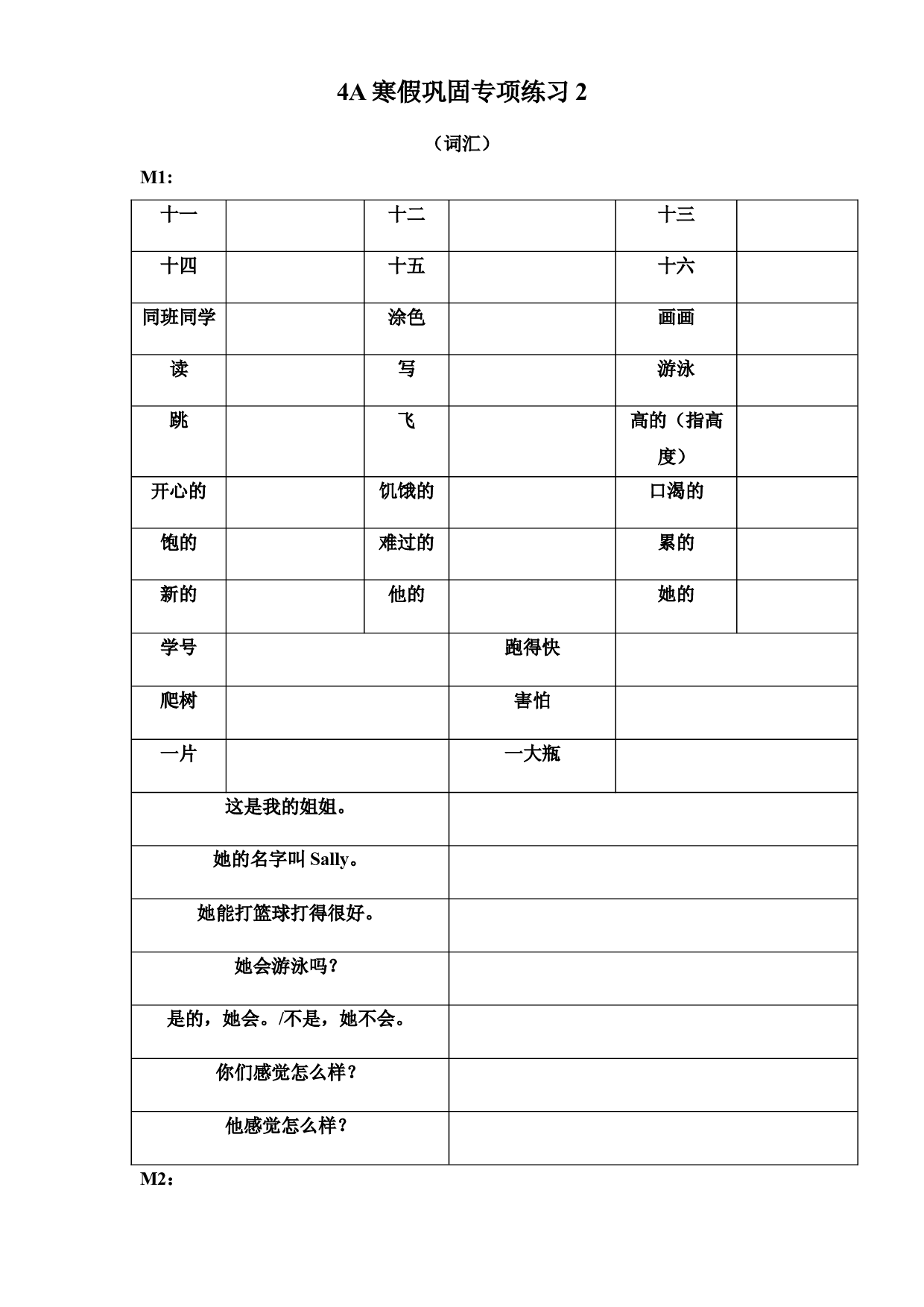 4A寒假专项练习5&mdash;&mdash;词汇 牛津上海版(试用本).docx 第1页