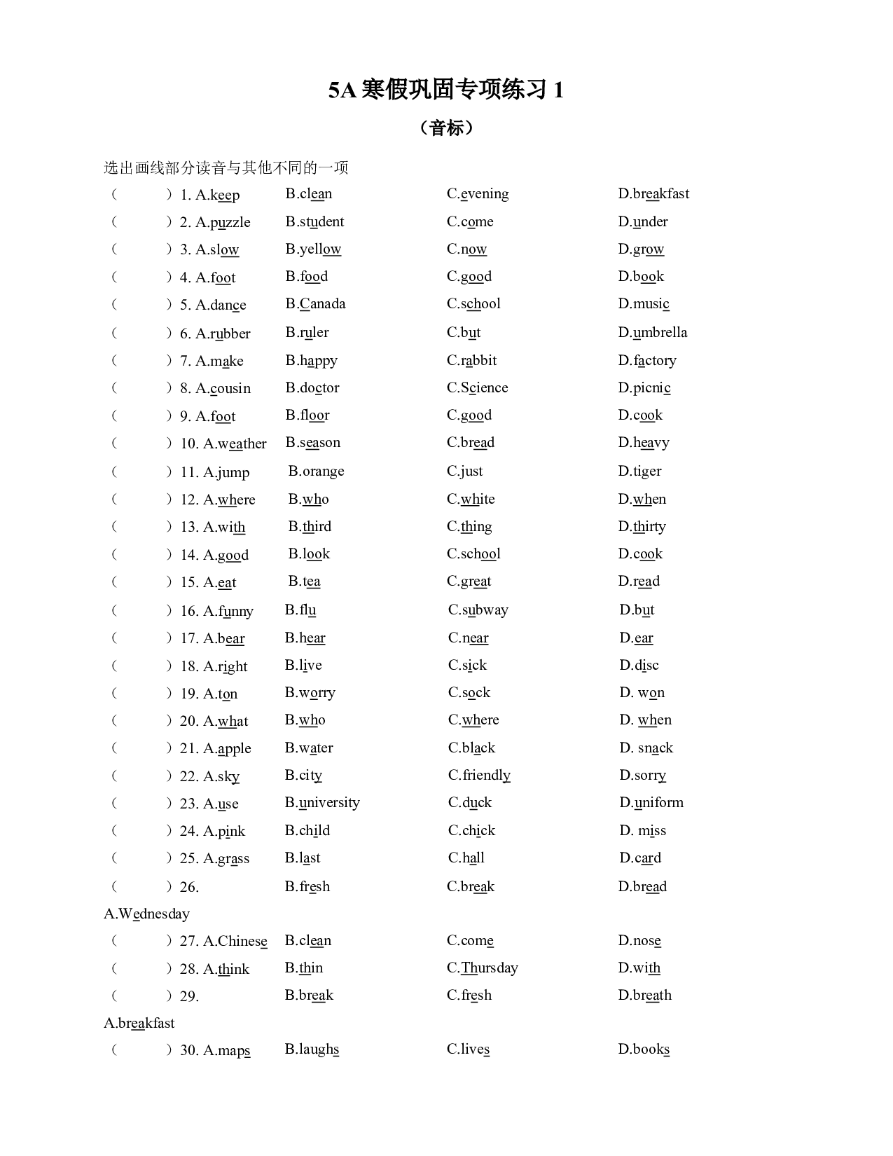 5A寒假专项练习1&mdash;&mdash;音标. 牛津译林版（试用本）.docx 第1页