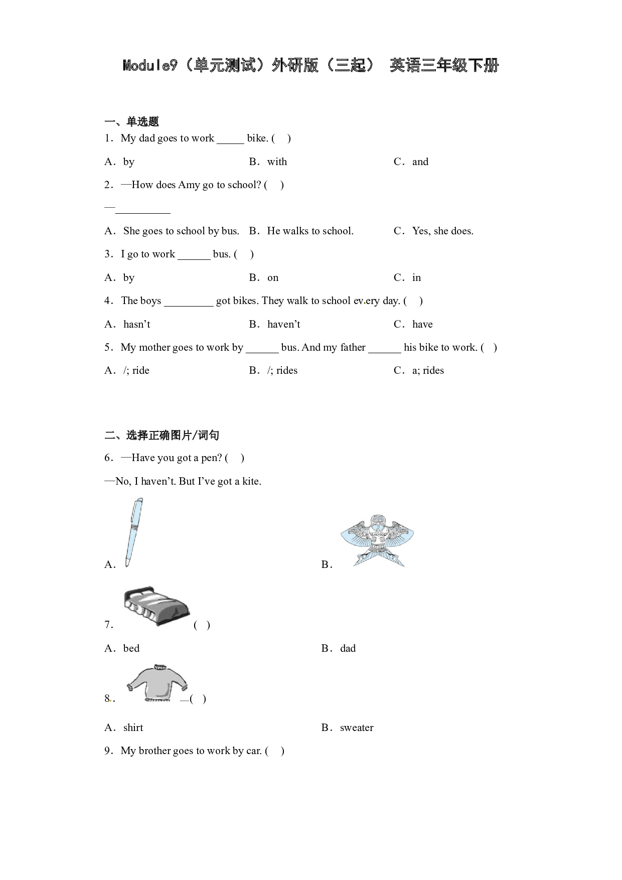 Module9（单元测试）外研版（三起） 英语三年级下册.docx 第1页