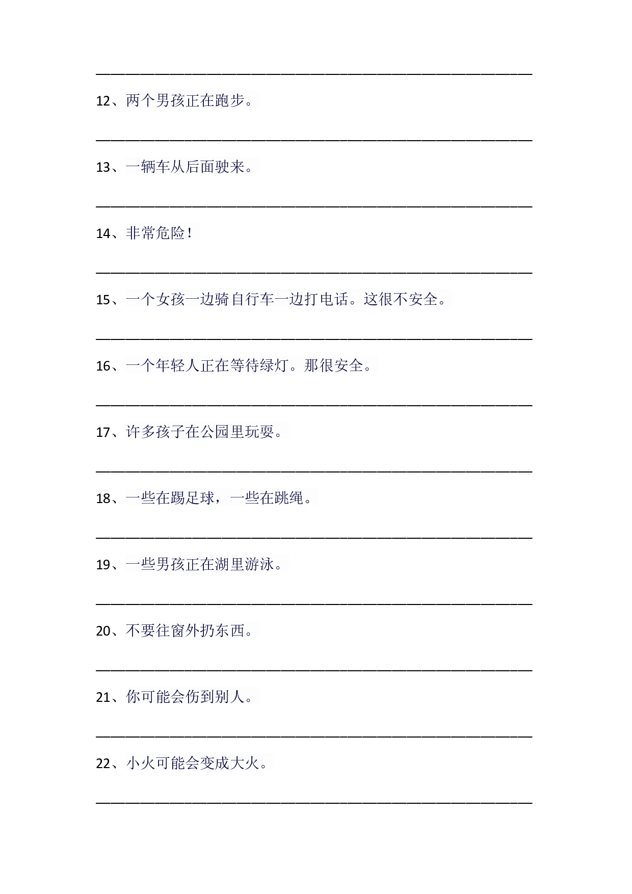 Unit 5  Safety课程同步重点句型汉译英专项训练（单元测试）人教新起点版英语四年级上册 .docx 第2页