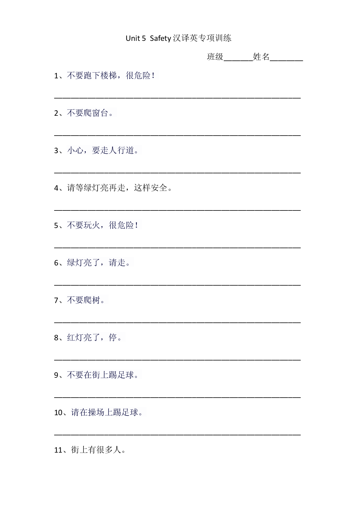 Unit 5  Safety课程同步重点句型汉译英专项训练（单元测试）人教新起点版英语四年级上册 .docx 第1页