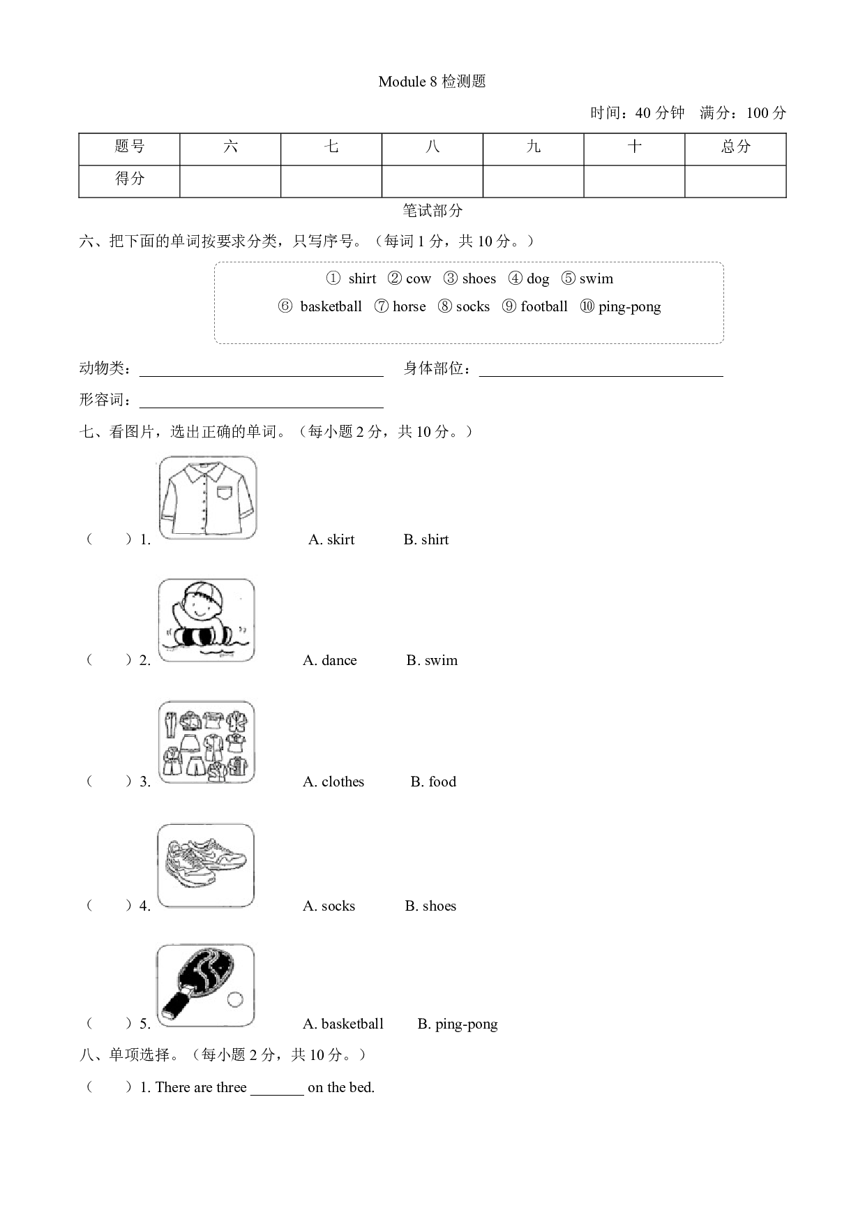2019-2020学年外研版（一起）英语一年级下册Module 8 单元测试卷(1)（word，含答案）.docx 第1页