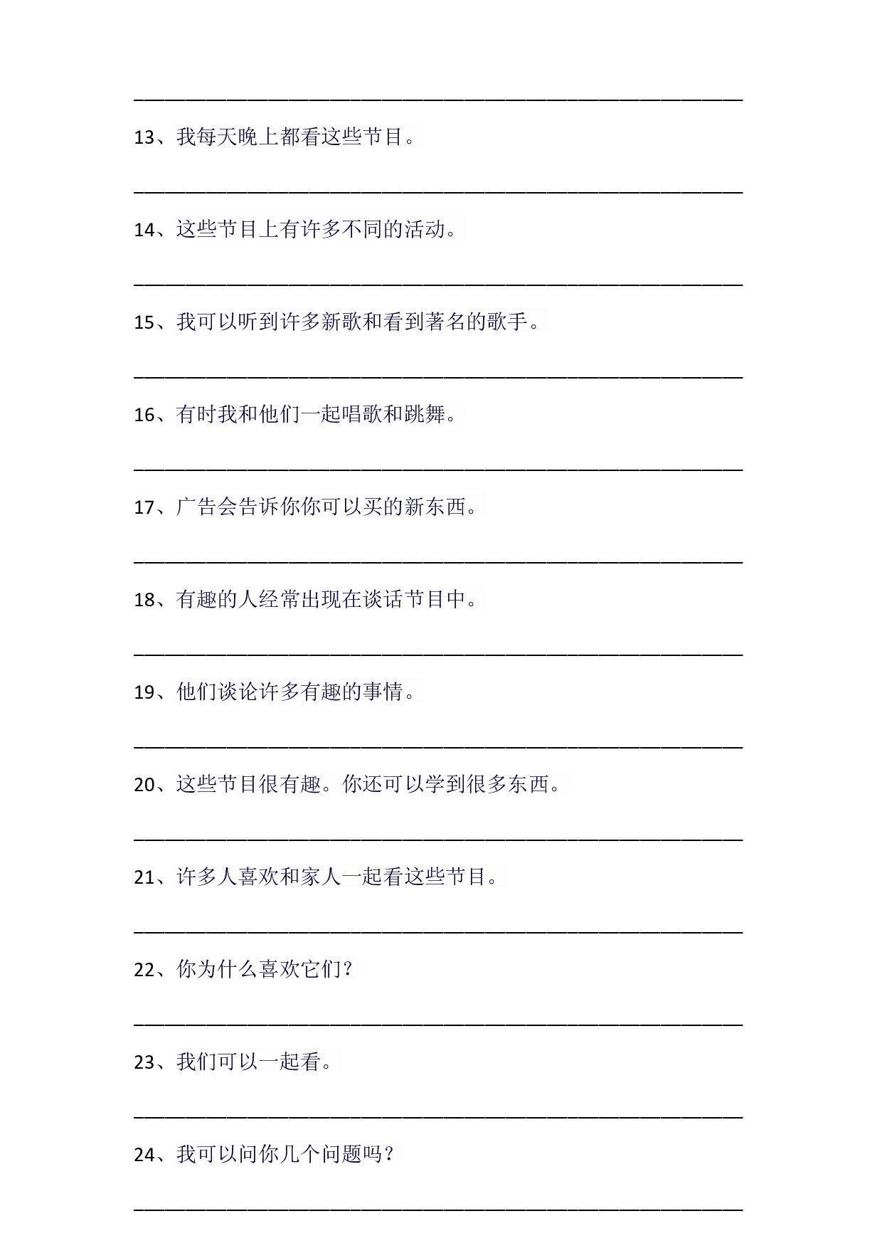 Unit 5  TV Shows课程同步重点句型汉译英专项训练（单元测试）人教新起点版英语五年级上册.docx 第2页