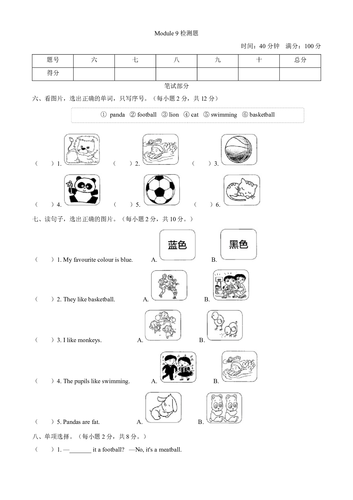 2019-2020学年外研版（一起）英语一年级下册Module 9 单元测试卷(1)（word，含答案）.docx 第1页
