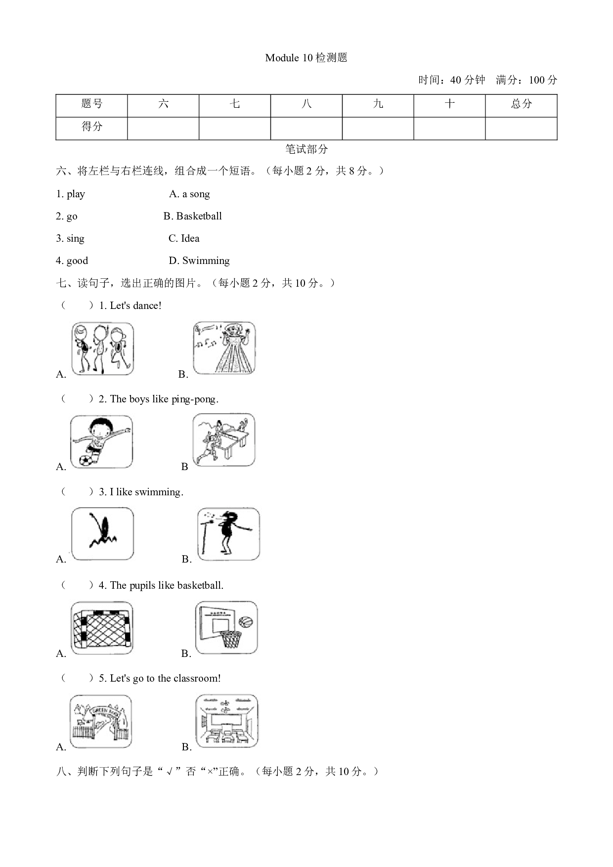 2019-2020学年外研版（一起）英语一年级下册Module 10 单元测试卷(1)（word，含答案）.docx 第1页