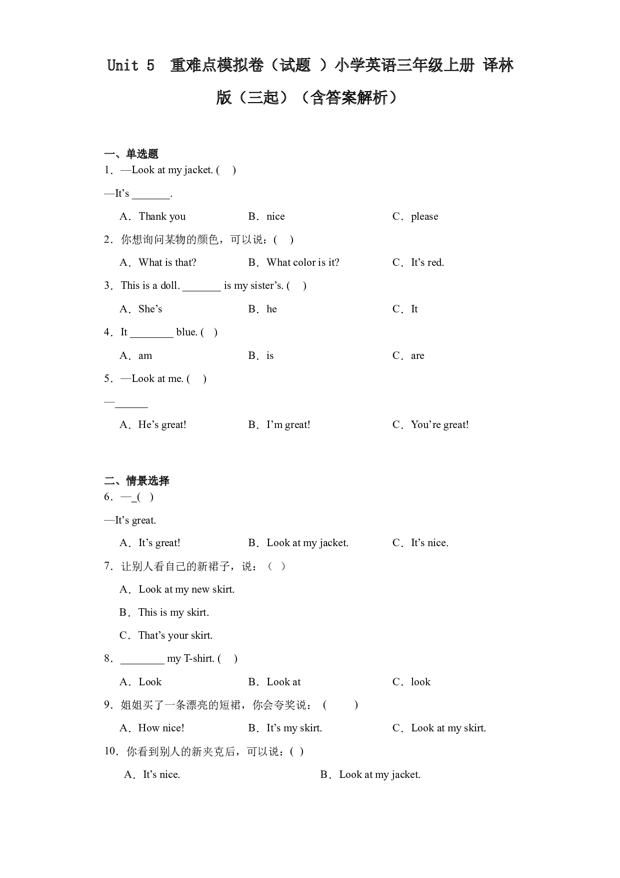 Unit 5  重难点模拟卷（试题 ）小学英语三年级上册 译林版（三起）（含答案解析）.docx 第1页