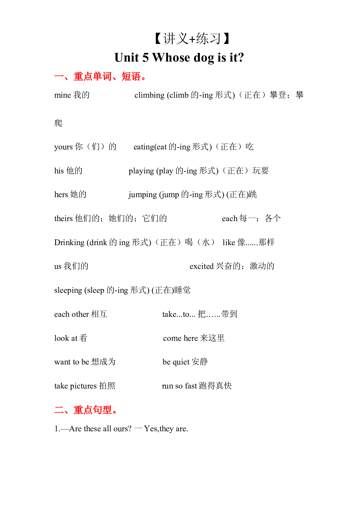 Unit 5 （讲义+练习）2022-2023 五年级英语下册 单元复习讲义 人教PEP版.docx 第1页