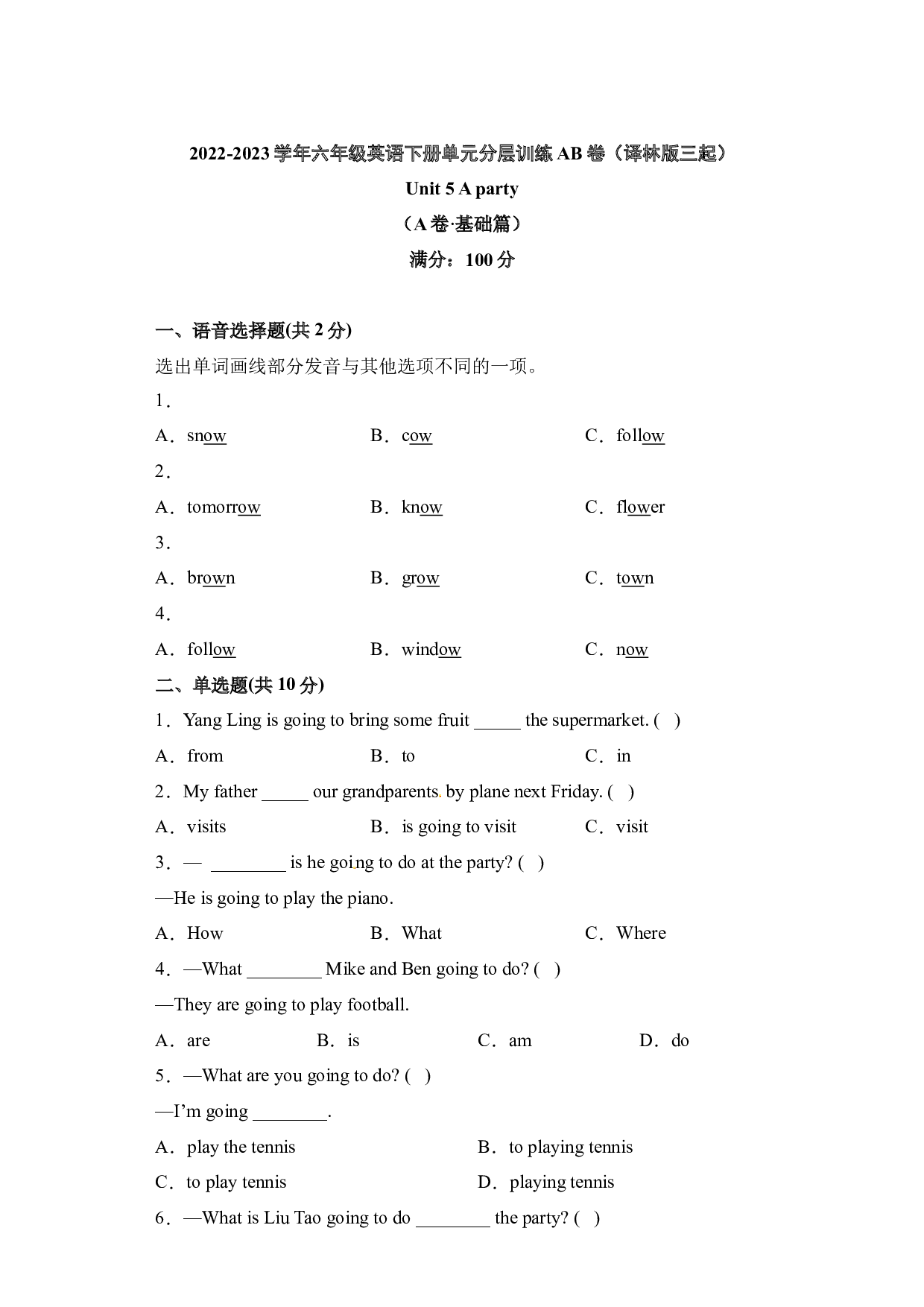 Unit 5 A party（A卷&middot;基础篇）-2022-2023学年六年级英语下册单元分层训练AB卷（译林版三起）.docx 第1页