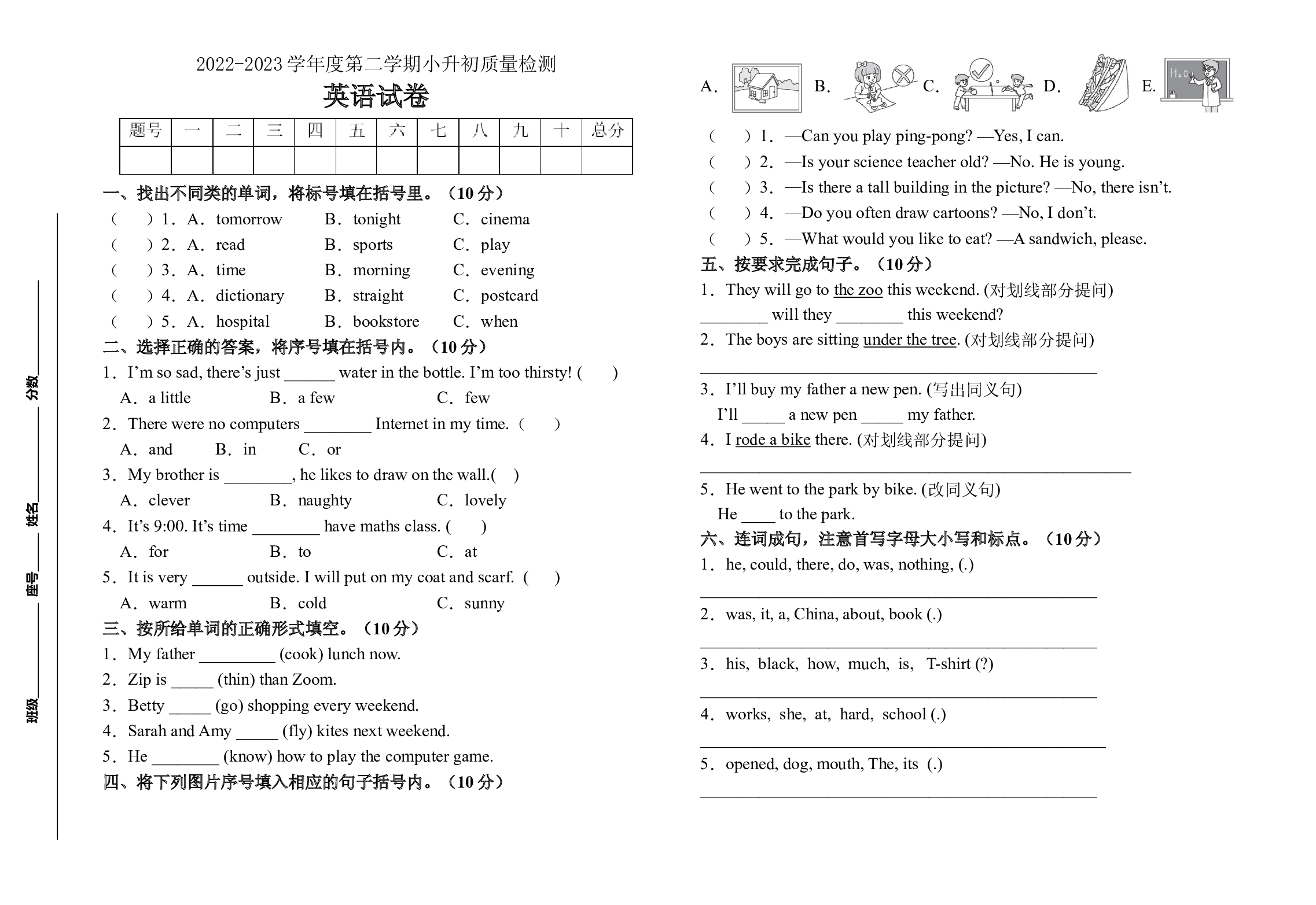 2022-2023学年度小升初质量检测英语卷二(牛津沪教版).docx 第1页
