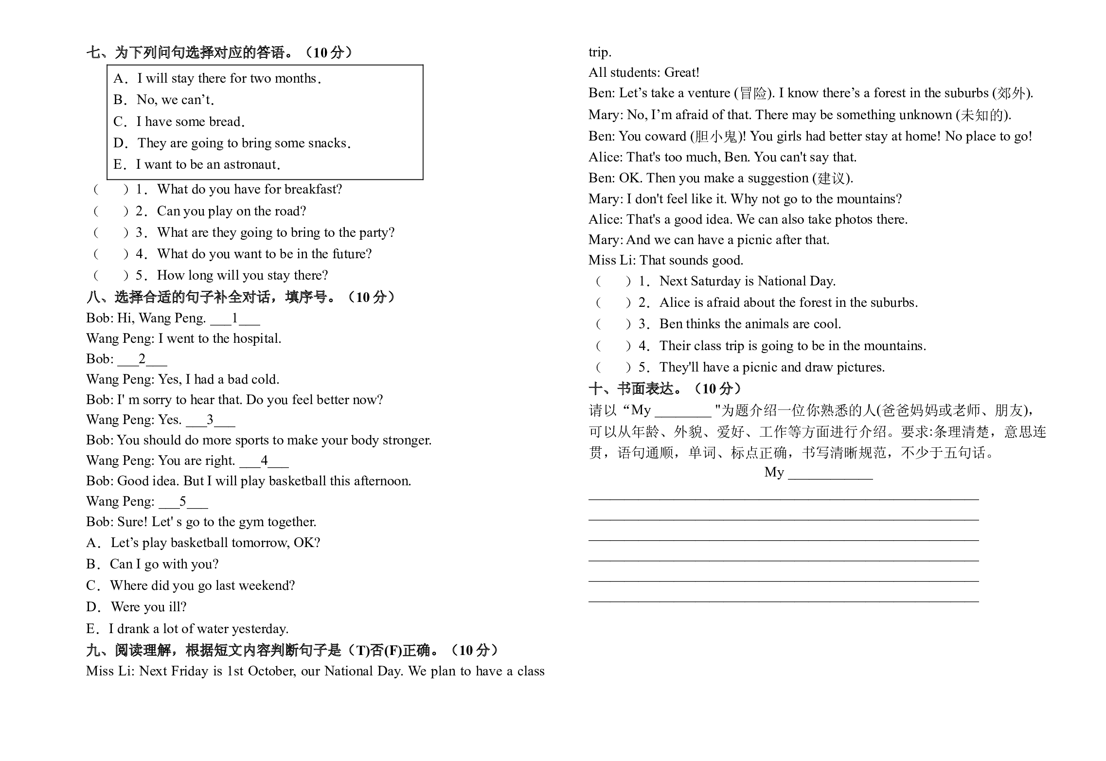 2022-2023学年度小升初质量检测英语卷二(牛津沪教版).docx 第2页