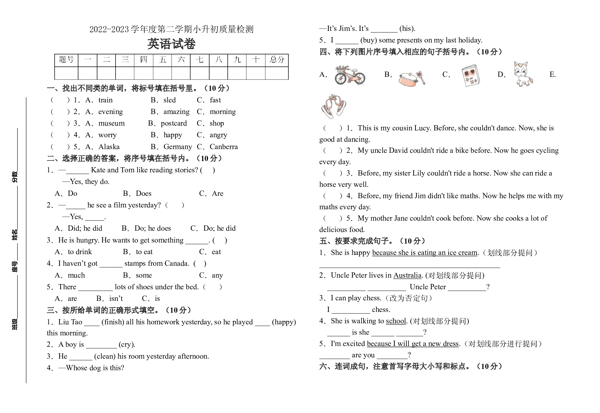 2022-2023学年度小升初质量检测英语卷三(牛津沪教版).docx 第1页