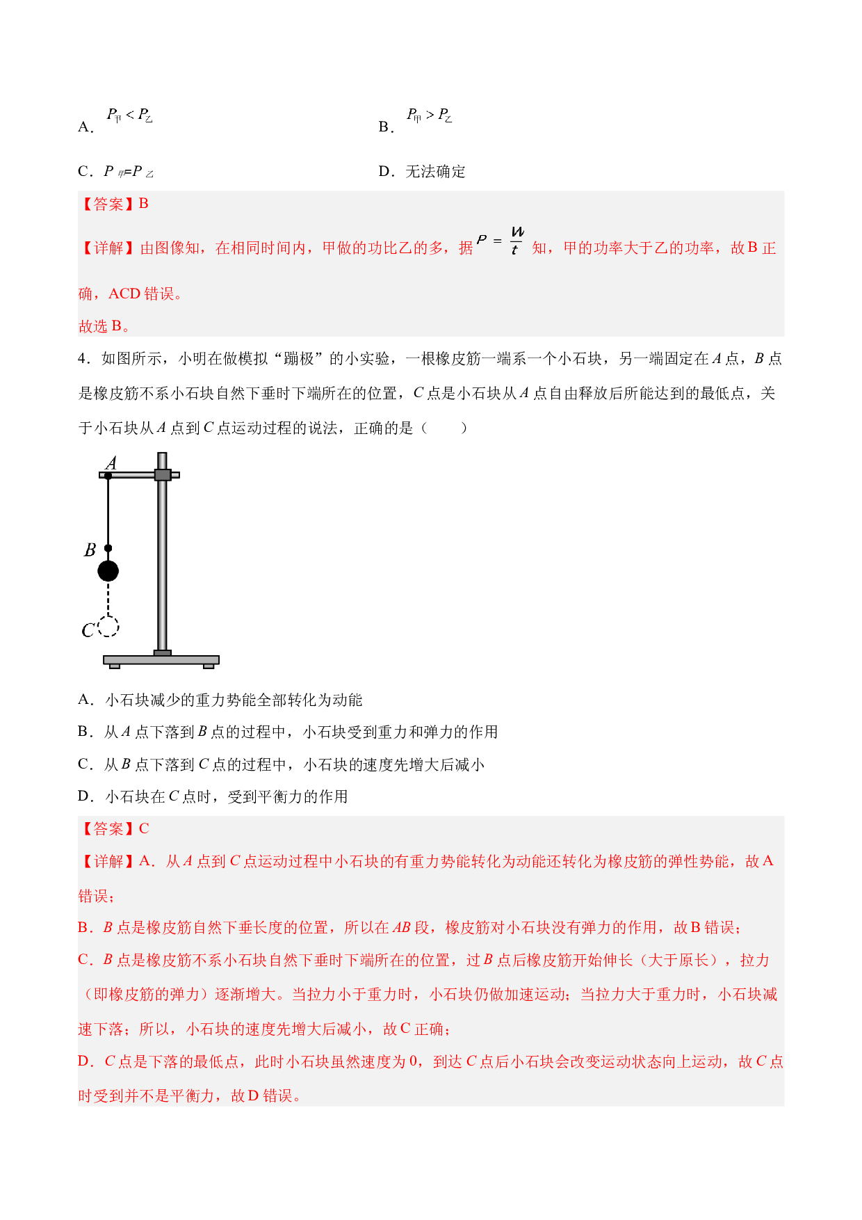 第十一章 功和机械能 章末单元复习检测测试(含参考答案)-2022-2023学年八年级物理下册同步精品课堂（人教版）.docx 第2页