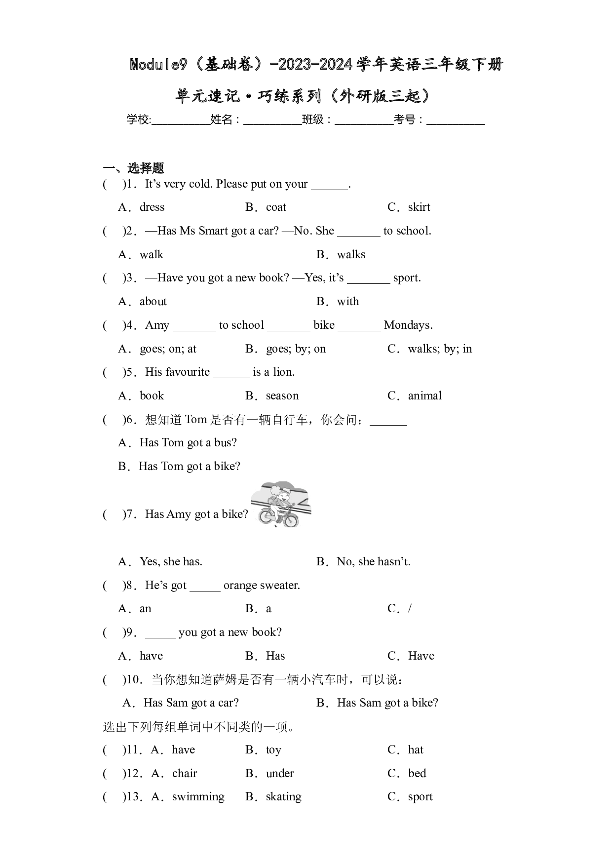 Module9(基础卷)-2023-2024学年英语三年级下册单元hz102系列（外研版三起）.docx 第1页