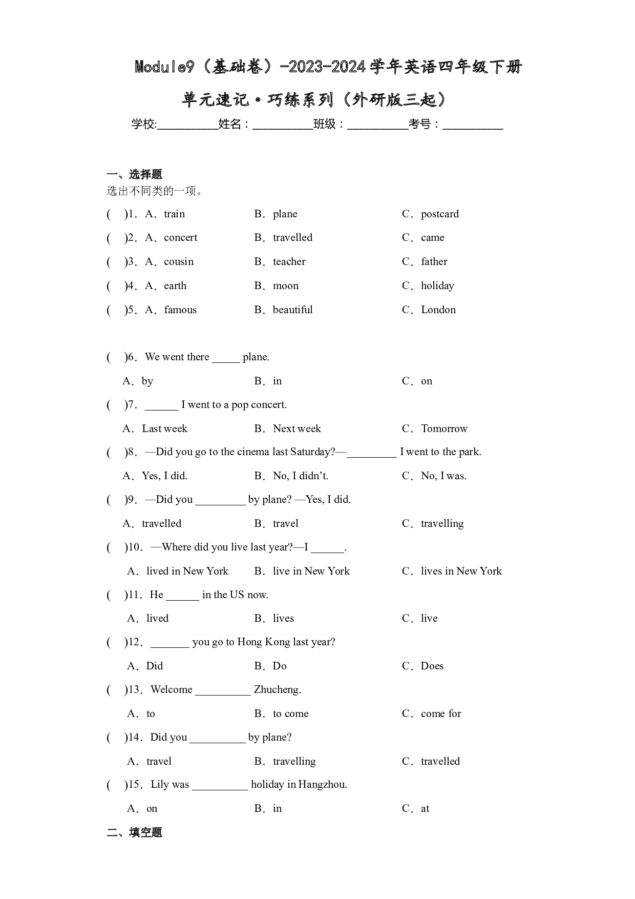 Module9(基础卷)-2023-2024学年英语四年级下册单元hz102系列（外研版三起）.docx 第1页