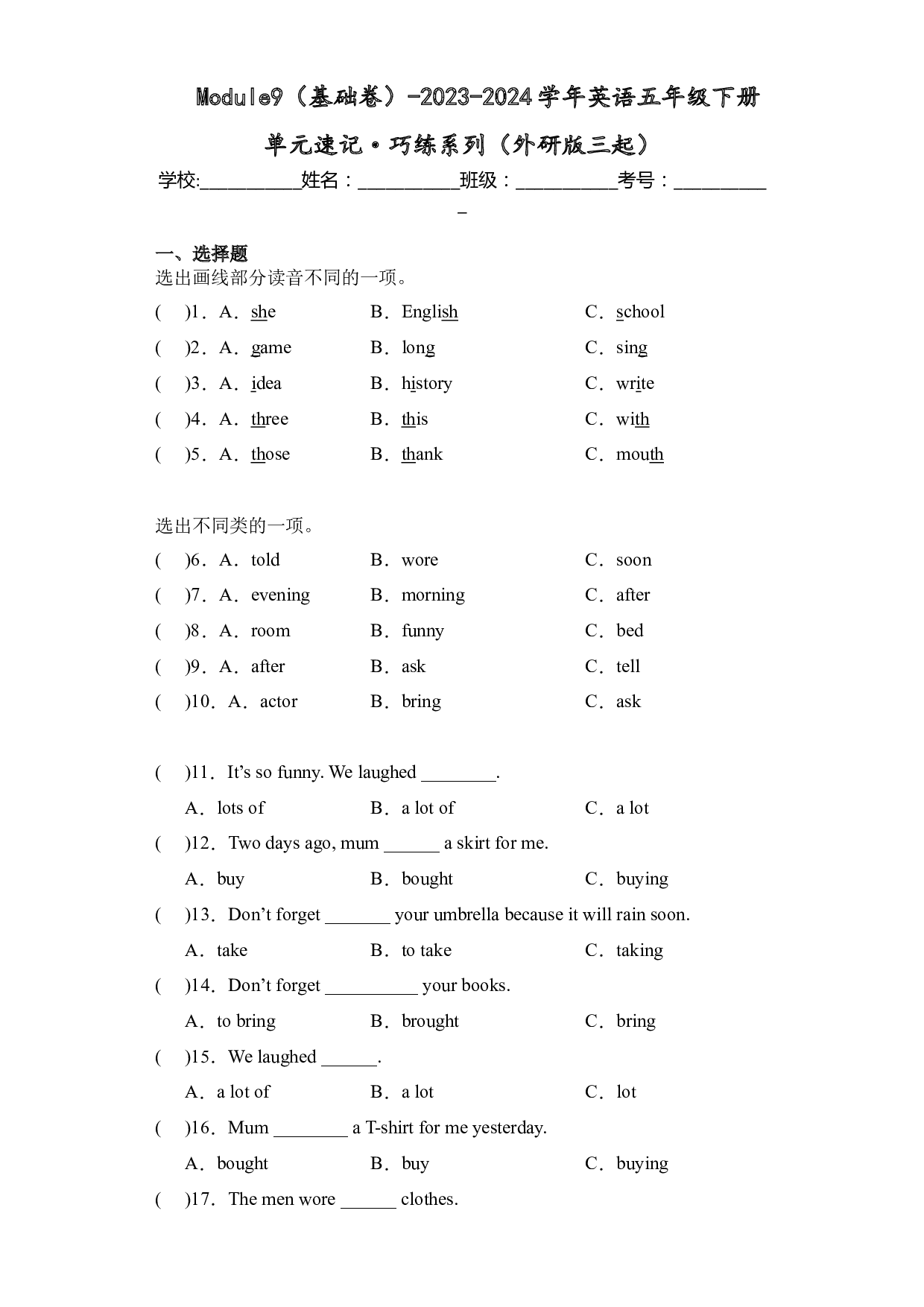 Module9（基础卷）-2023-2024学年英语五年级下册单元hz102系列（外研版三起）.docx 第1页