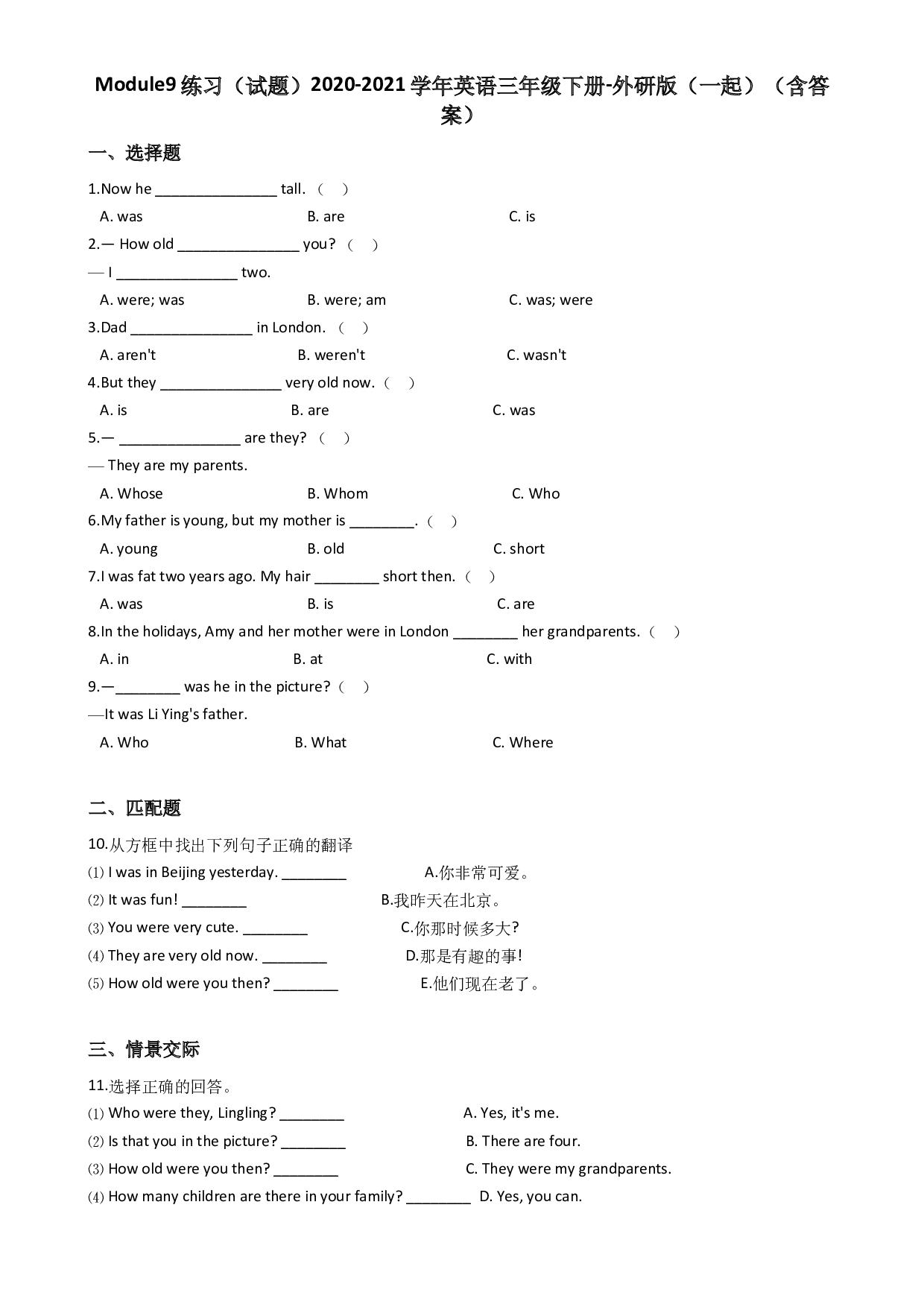 Module9练习（单元测试）-2020-2021学年英语三年级下册-外研版（一起）（含答案）.doc 第1页