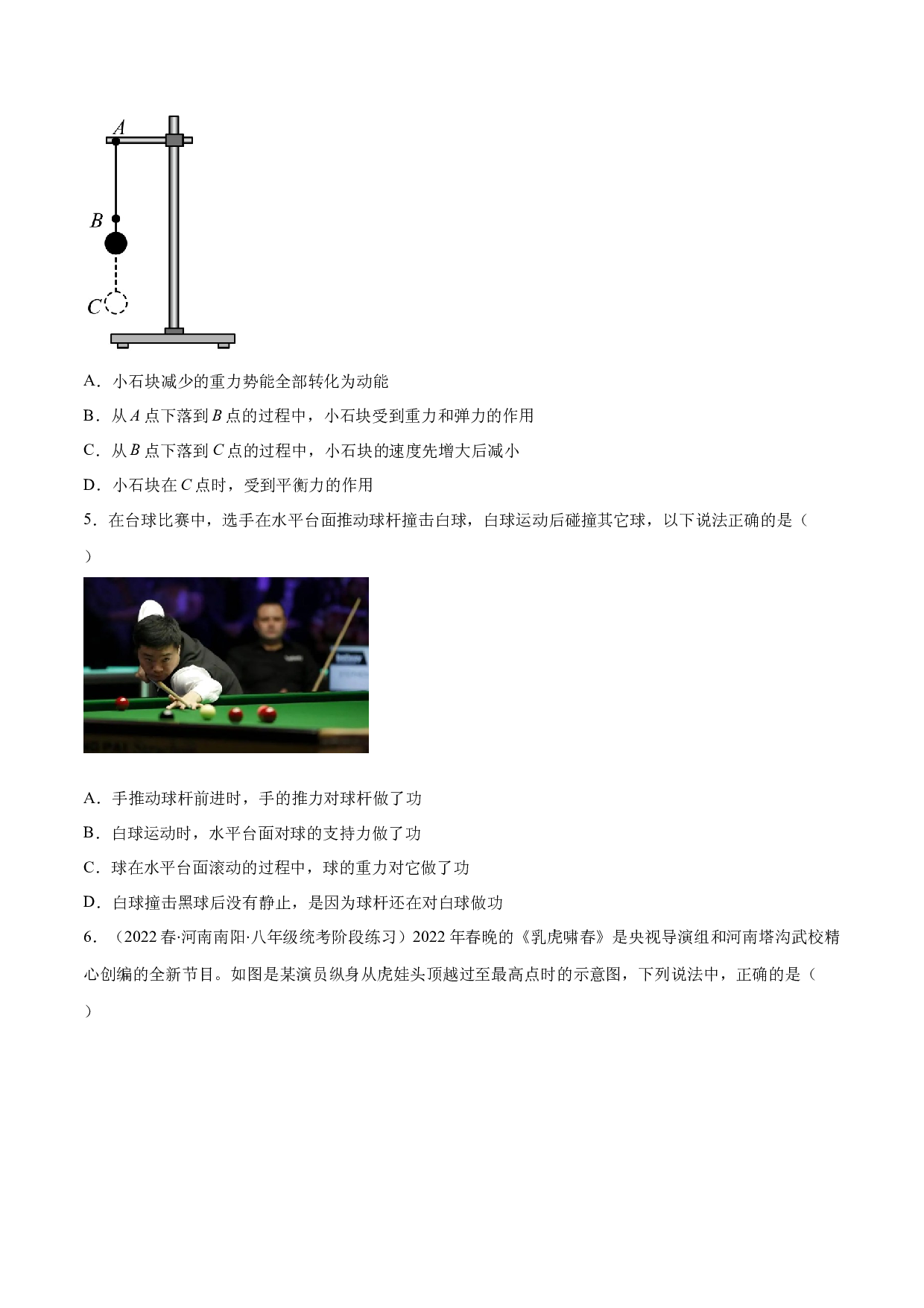 第十一章 功和机械能 章末单元复习检测测试（原卷版）-2022-2023学年八年级物理下册同步精品课堂（人教版）.docx 第2页