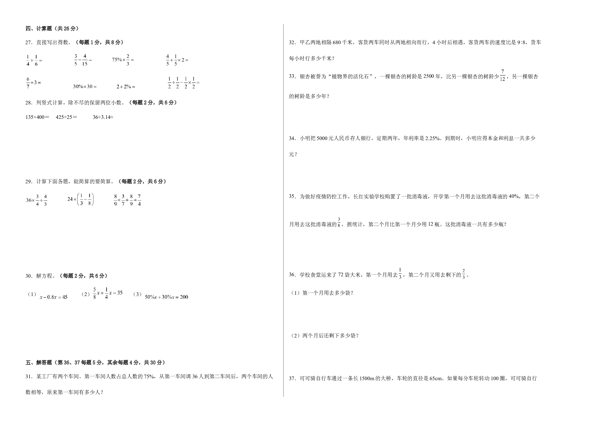 2022-2023学年六年级数学春季开学摸底考（一）北师大版.docx 第2页