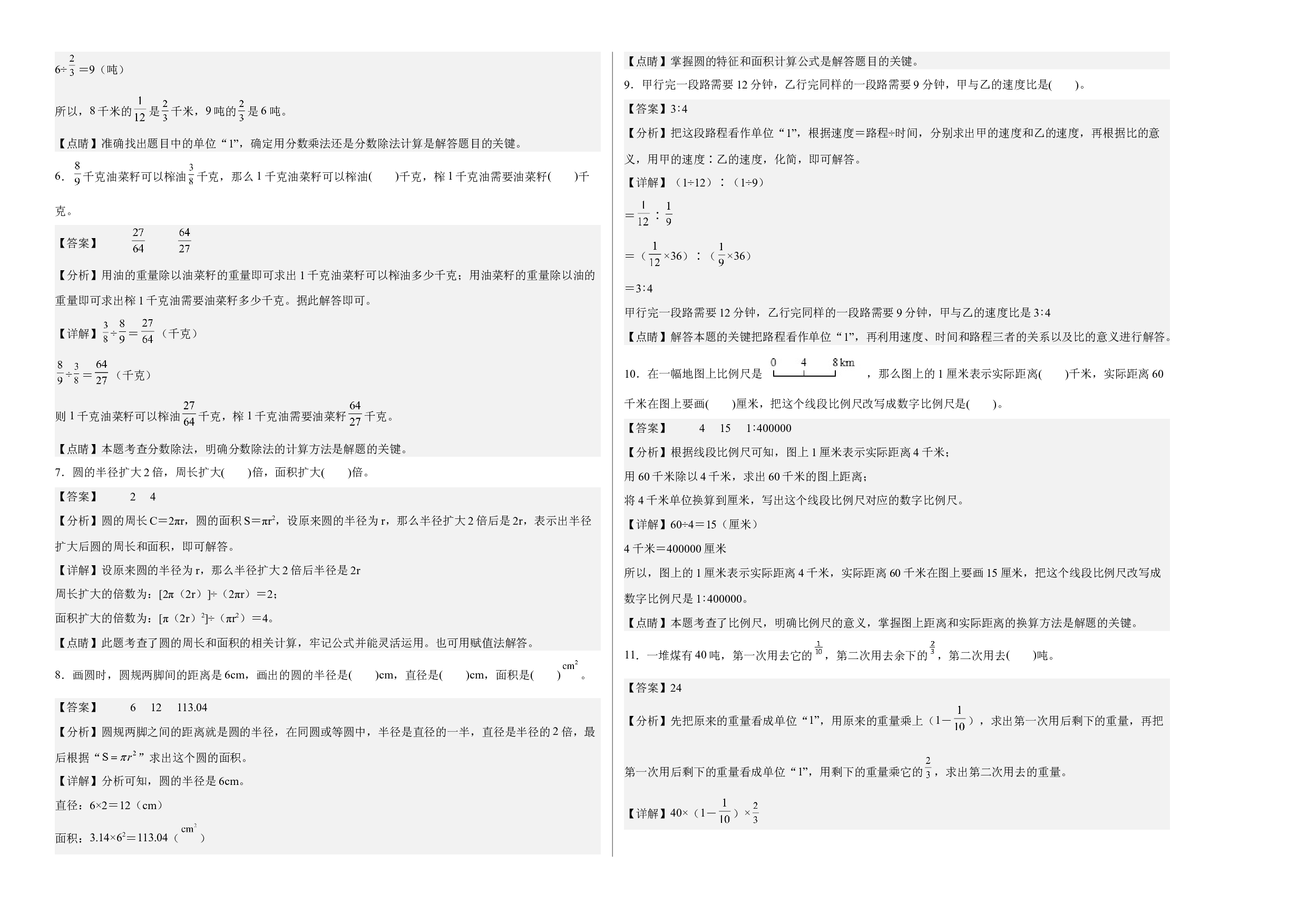 2022-2023学年六年级数学下册开学摸底考试卷一（解析版，西师大版）.docx 第2页