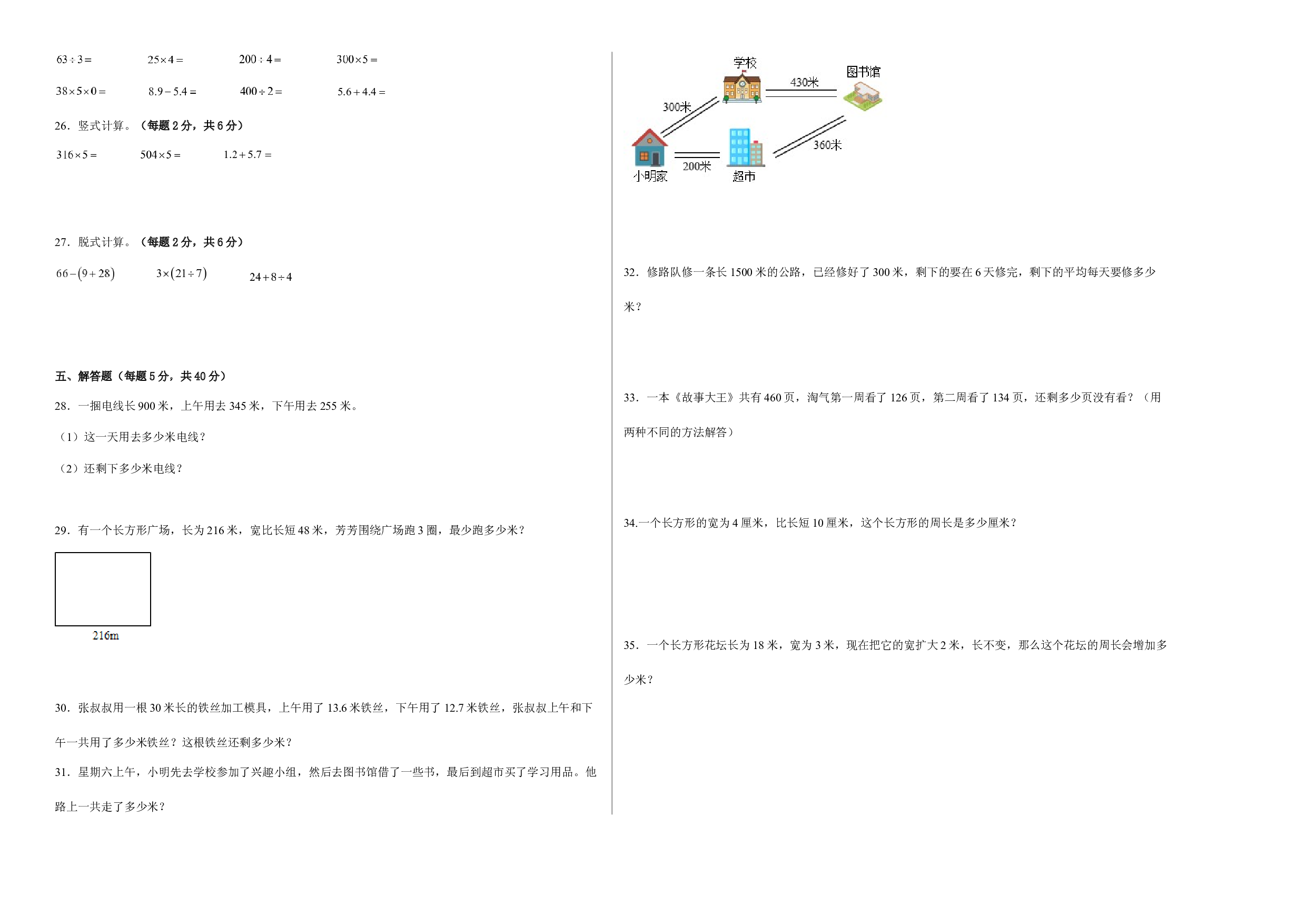 2022-2023学年三年级数学春季开学摸底考（一）北师大版.docx 第2页