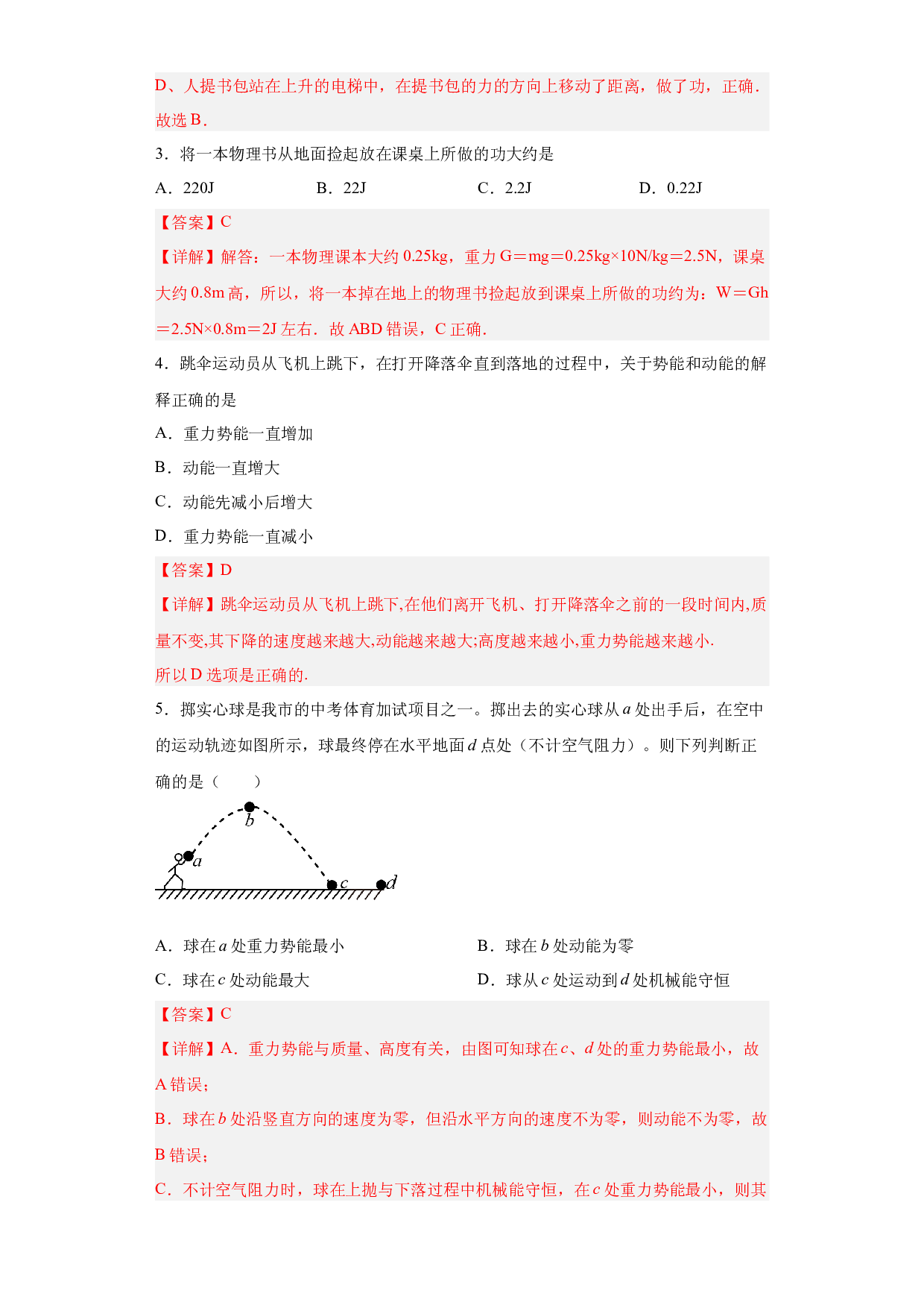 第十一章单元测试卷2022-2023学年八年级物理同步练习（人教版）(含参考答案).docx 第2页
