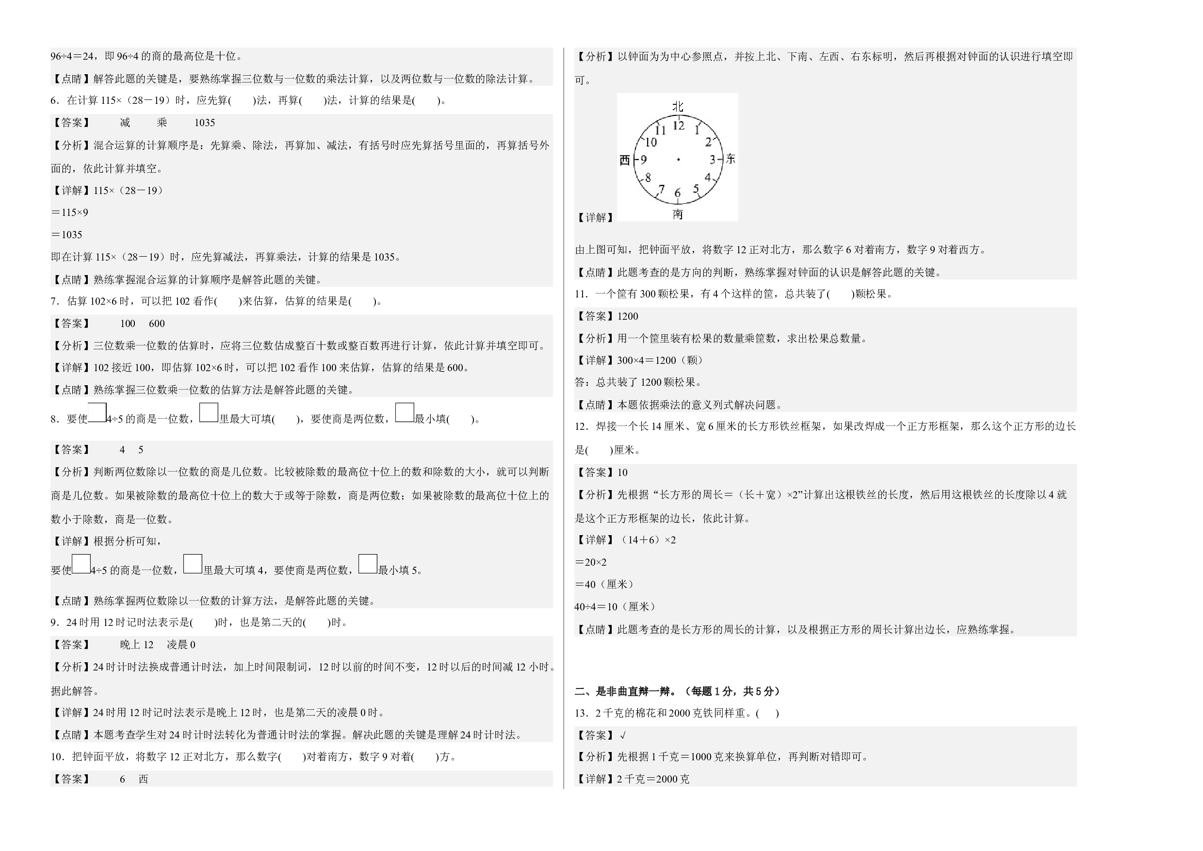 2022-2023学年三年级数学下册开学摸底考试卷一（解析版，西师大版）.docx 第2页