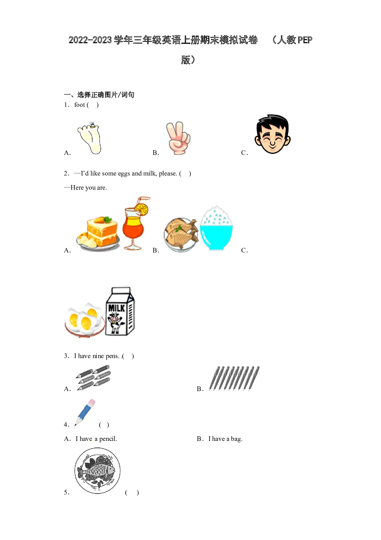 2022-2023学年三年级英语上册期末模拟试卷 （人教PEP版）.docx 第1页