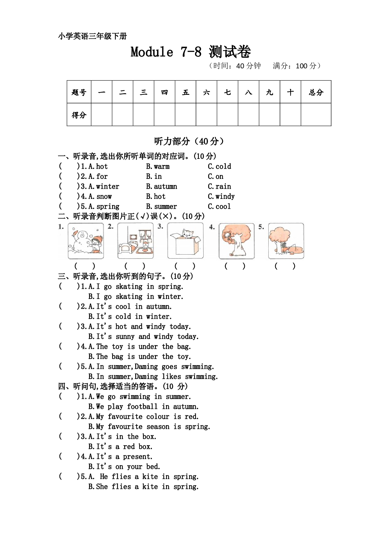 2022-2023学年三年级英语下册阶段测试四（Module7-8）（外研版三起）.docx 第1页