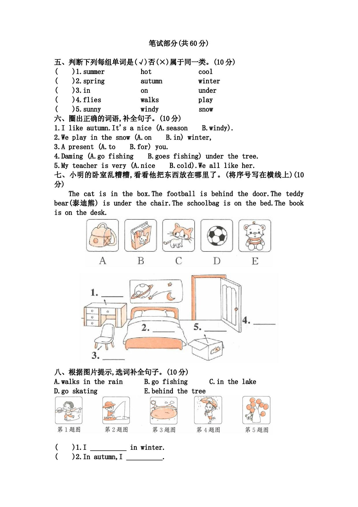 2022-2023学年三年级英语下册阶段测试四（Module7-8）（外研版三起）.docx 第2页