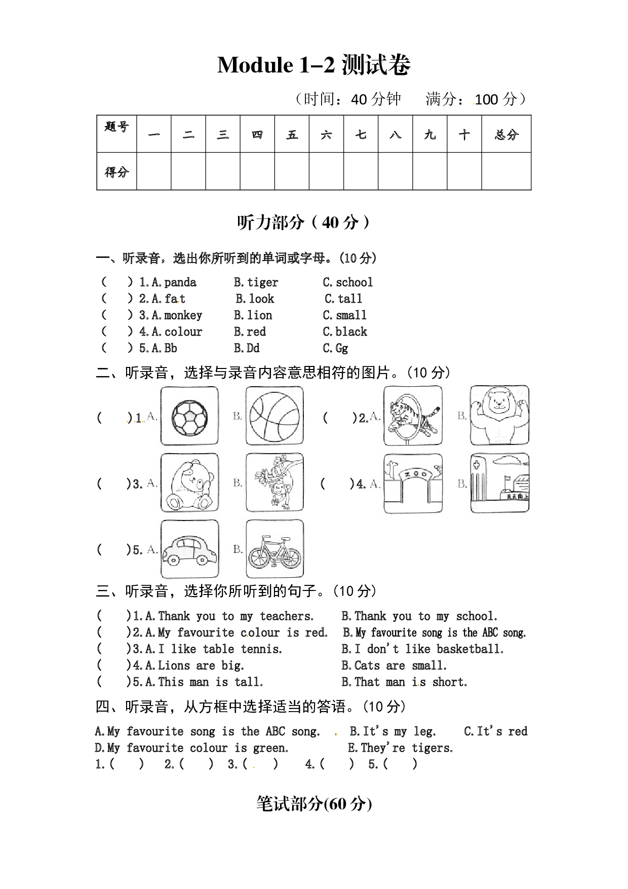 2022-2023学年三年级英语下册阶段测试一（Module1-2）（外研版三起）.docx 第1页