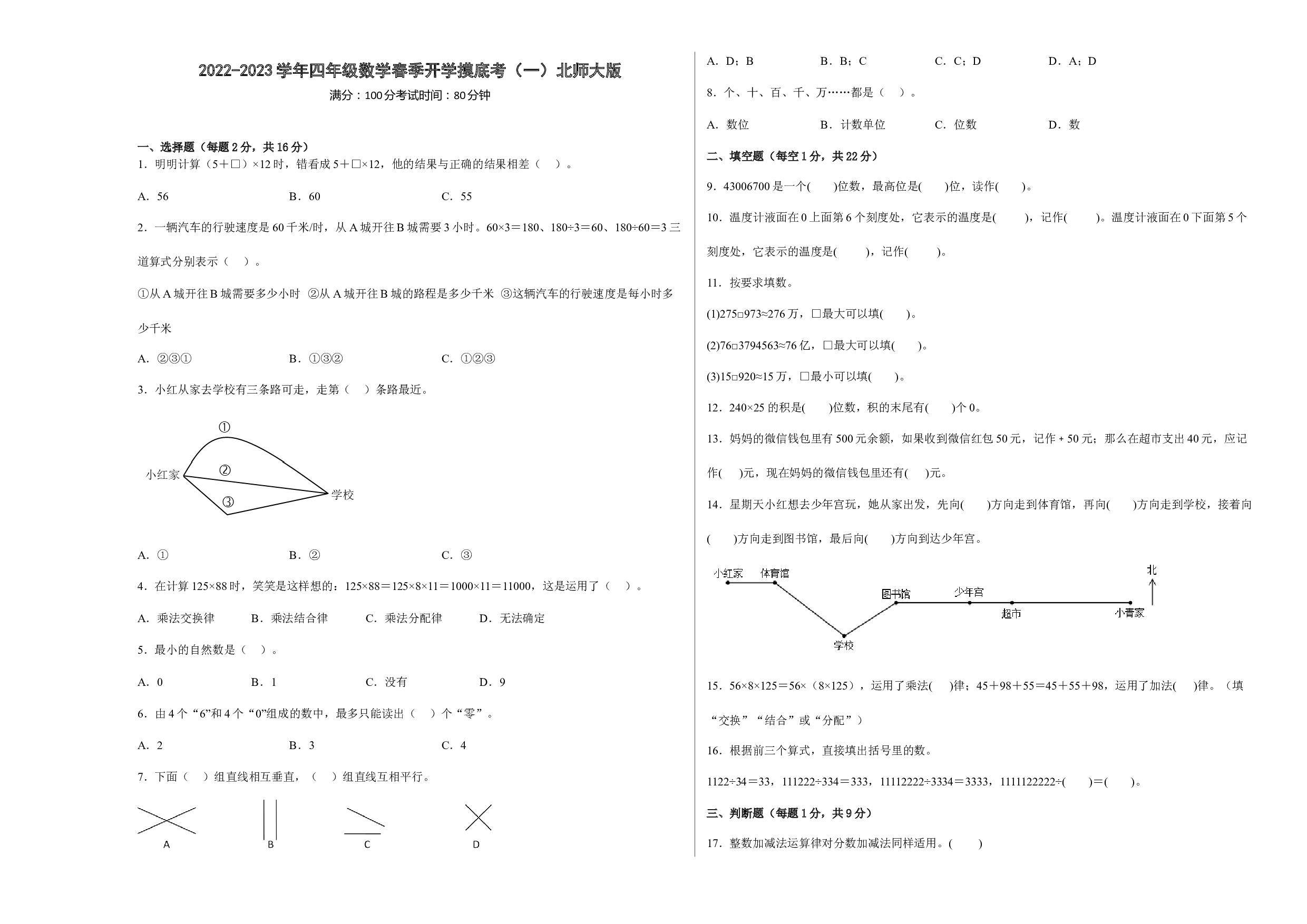 2022-2023学年四年级数学春季开学摸底考（一）北师大版.docx 第1页