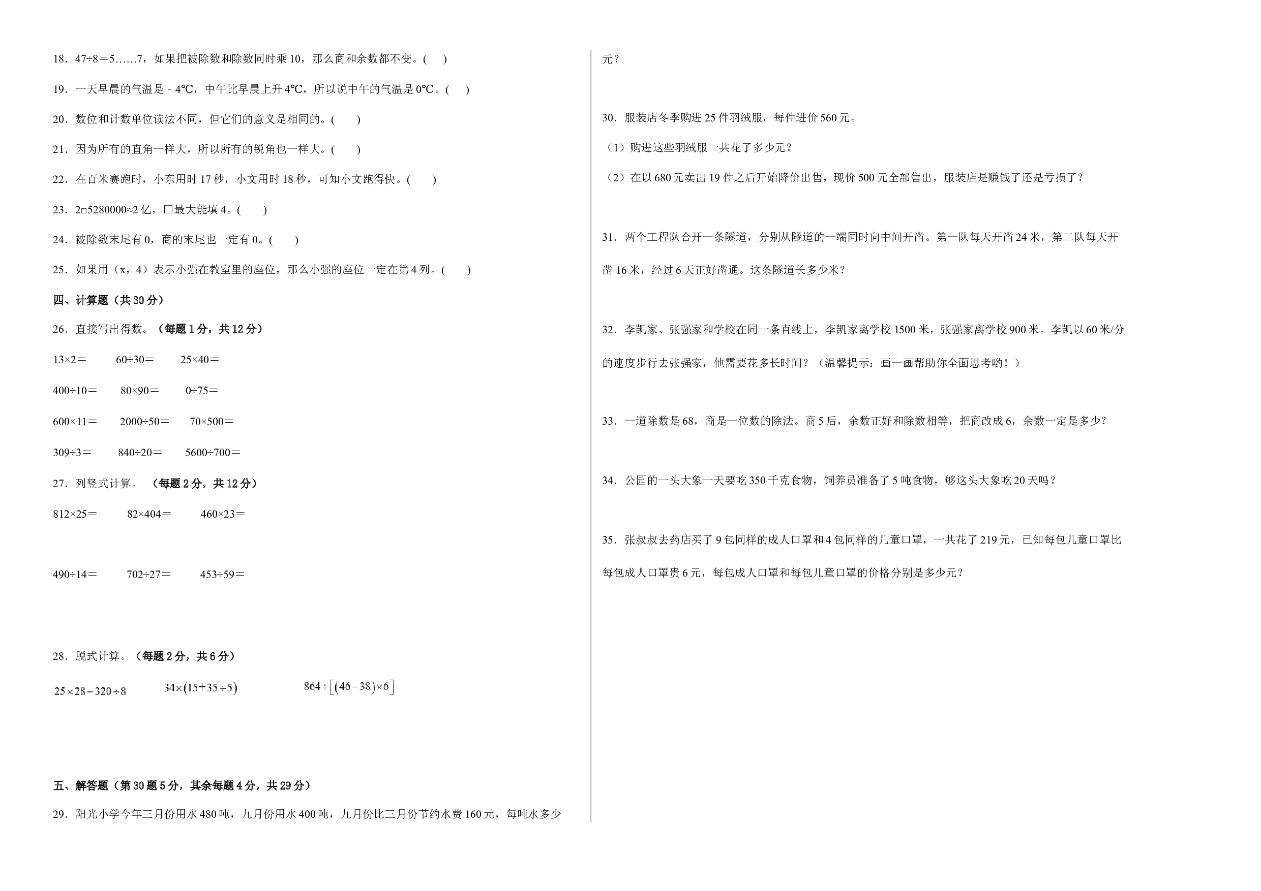2022-2023学年四年级数学春季开学摸底考（一）北师大版.docx 第2页