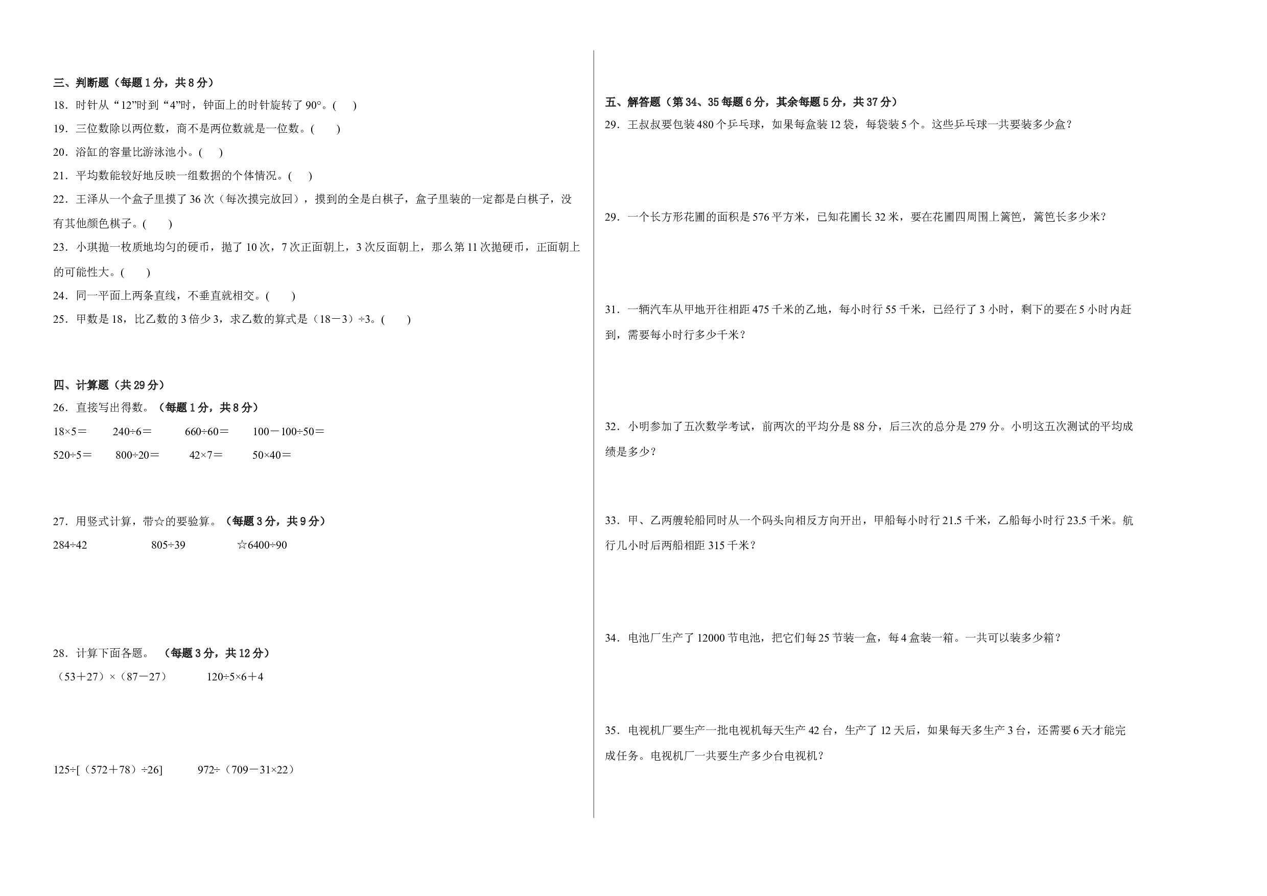 2022-2023学年四年级数学春季开学摸底考（一）苏教版.docx 第2页