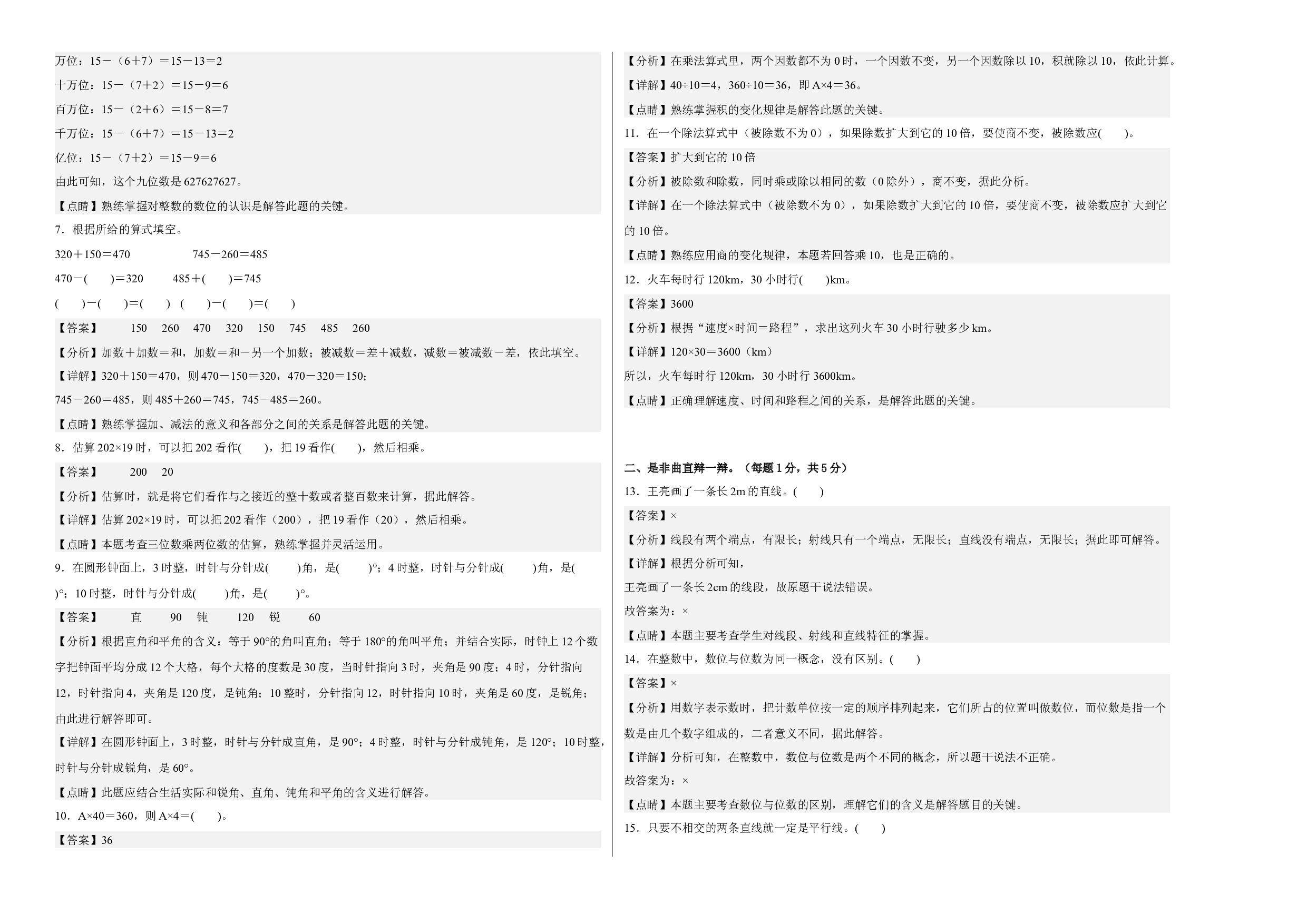 2022-2023学年四年级数学下册开学摸底考试卷一（解析版，西师大版）.docx 第2页