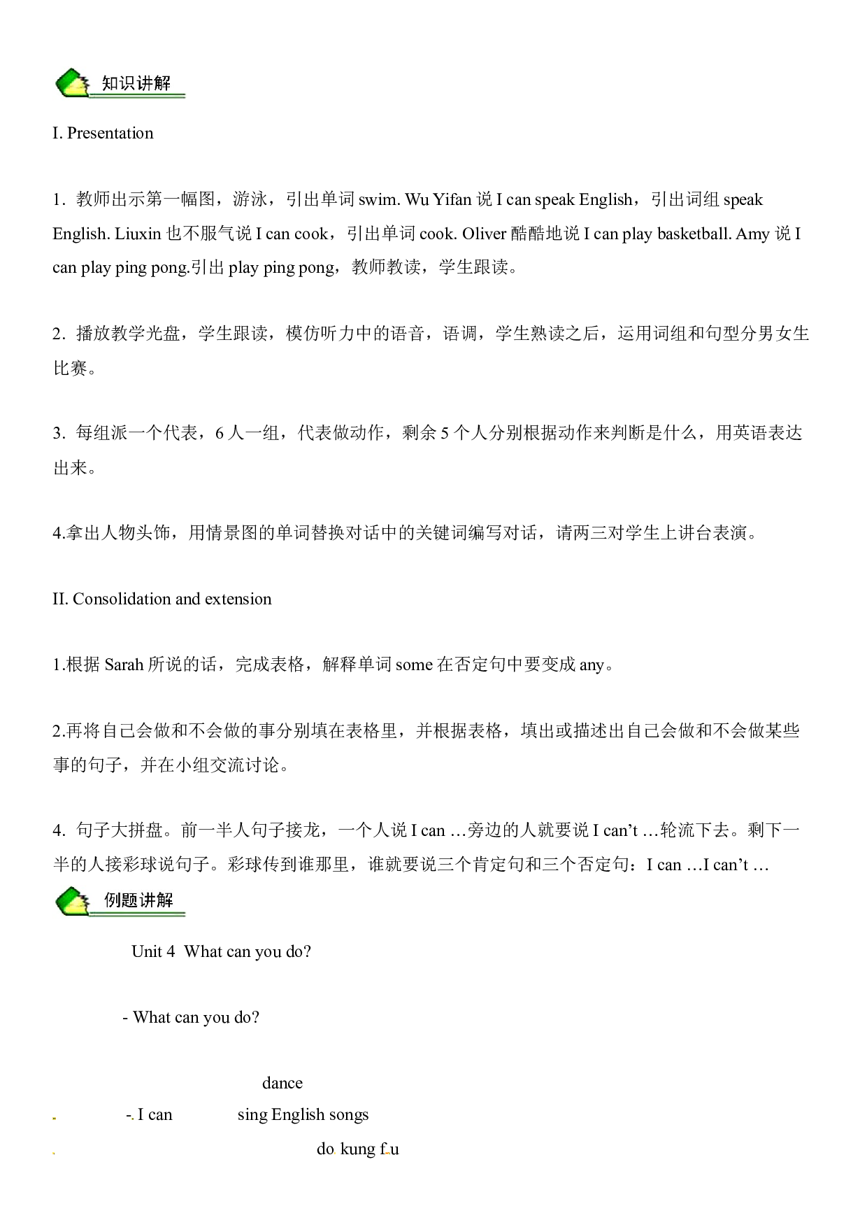【机构秘籍，培优讲义】英语人教PEP 五年级上册精讲精练-第6讲 Unit 4  What can you do（学生版）.docx 第2页