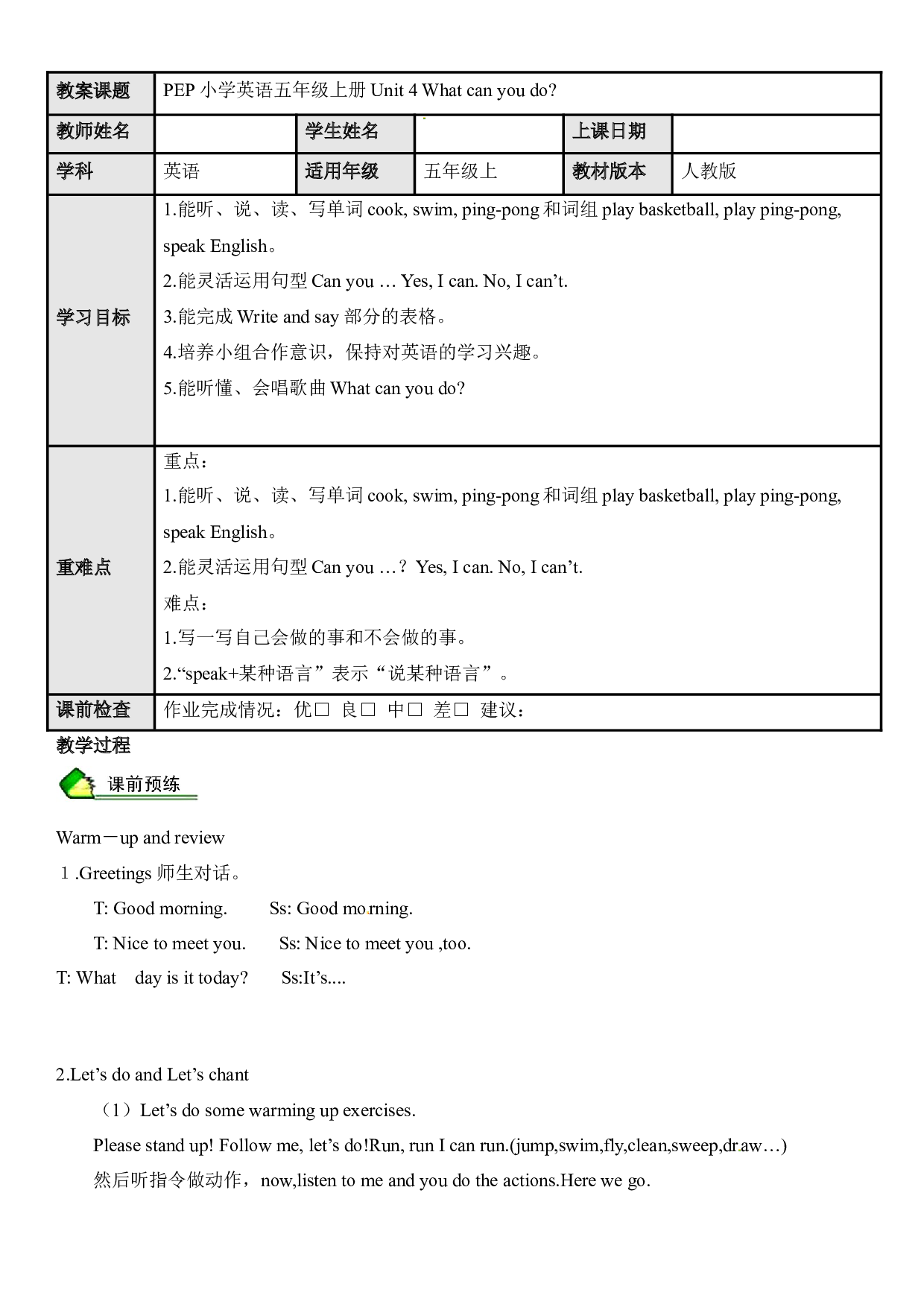【机构秘籍，培优讲义】英语人教PEP 五年级上册精讲精练-第6讲 Unit 4  What can you do（学生版）.docx 第1页