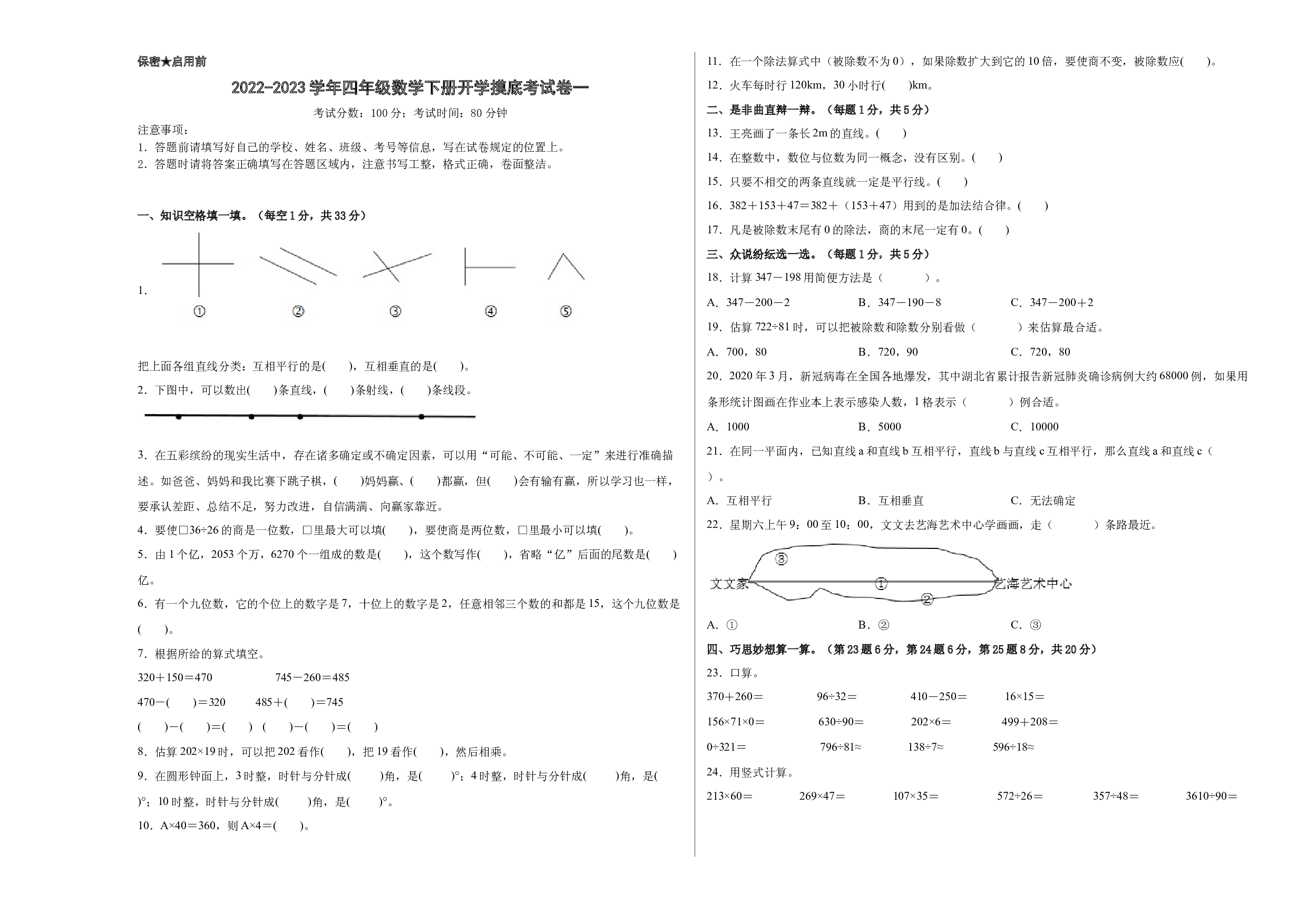 2022-2023学年四年级数学下册开学摸底考试卷一（原卷版，西师大版）.docx 第1页