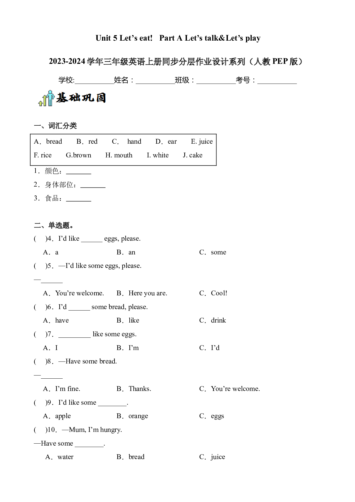 Unit 5 Let&rsquo;s eat! Part A Let&rsquo;s talk&Let&rsquo;s play--2023-2024学年三年级英语上册同步练习（人教PEP版）.docx 第1页