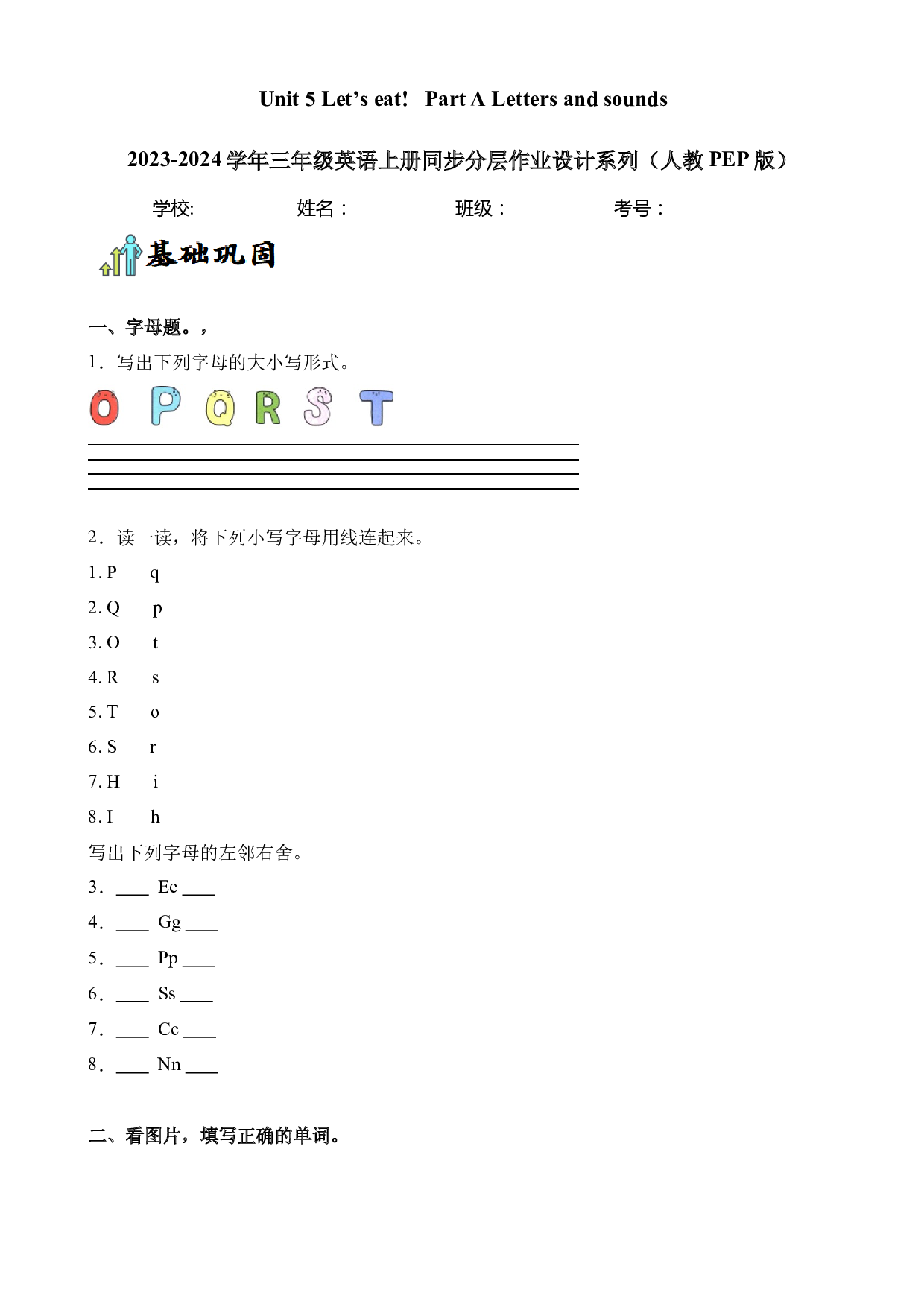 Unit 5 Let&rsquo;s eat! Part A Letters and sounds--2023-2024学年三年级英语上册同步练习（人教PEP版）.docx 第1页