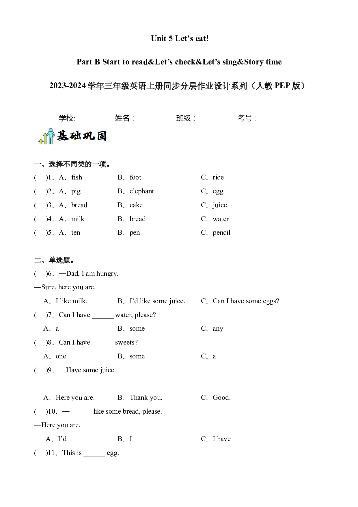 Unit 5 Let&rsquo;s eat! Part B Start to read&Let&rsquo;s check&Let&rsquo;s sing&Story time--2023-2024学年三年级英语上册同步练习（人教PEP版）.docx 第1页
